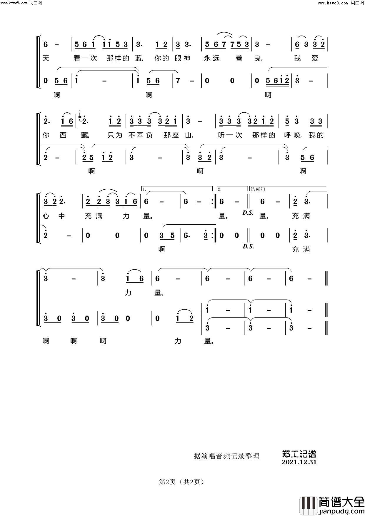我爱你西藏简谱_桑娜央金演唱_郑工曲谱