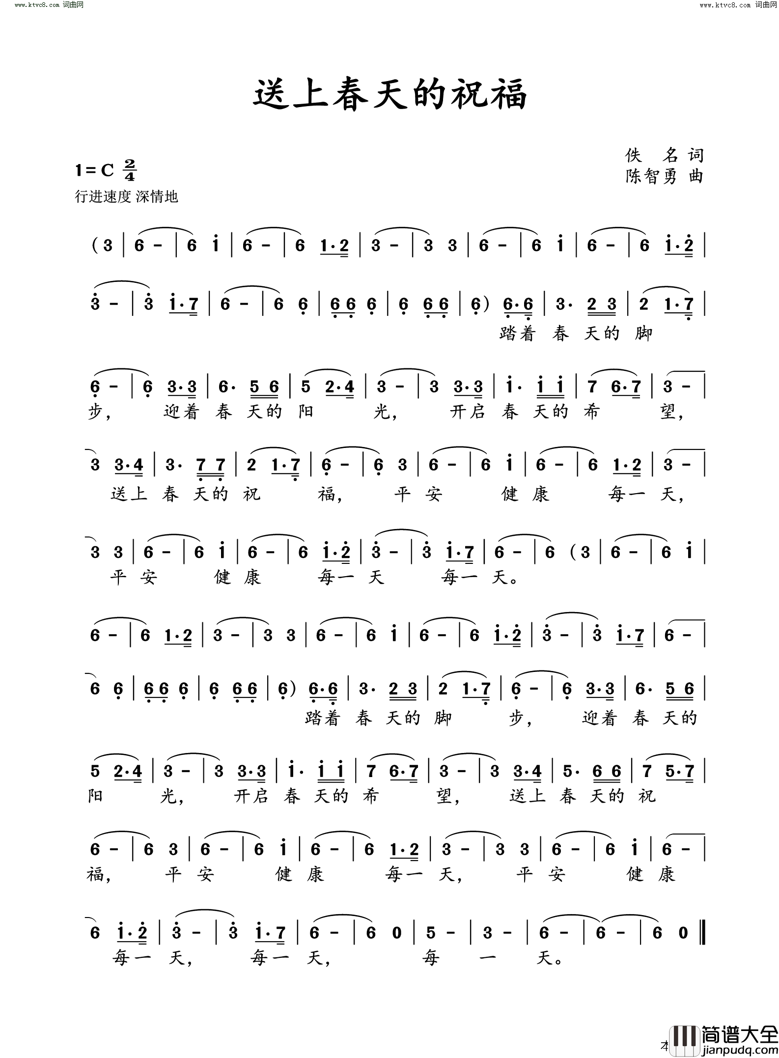 送上春天的祝福简谱_陈智勇曲谱