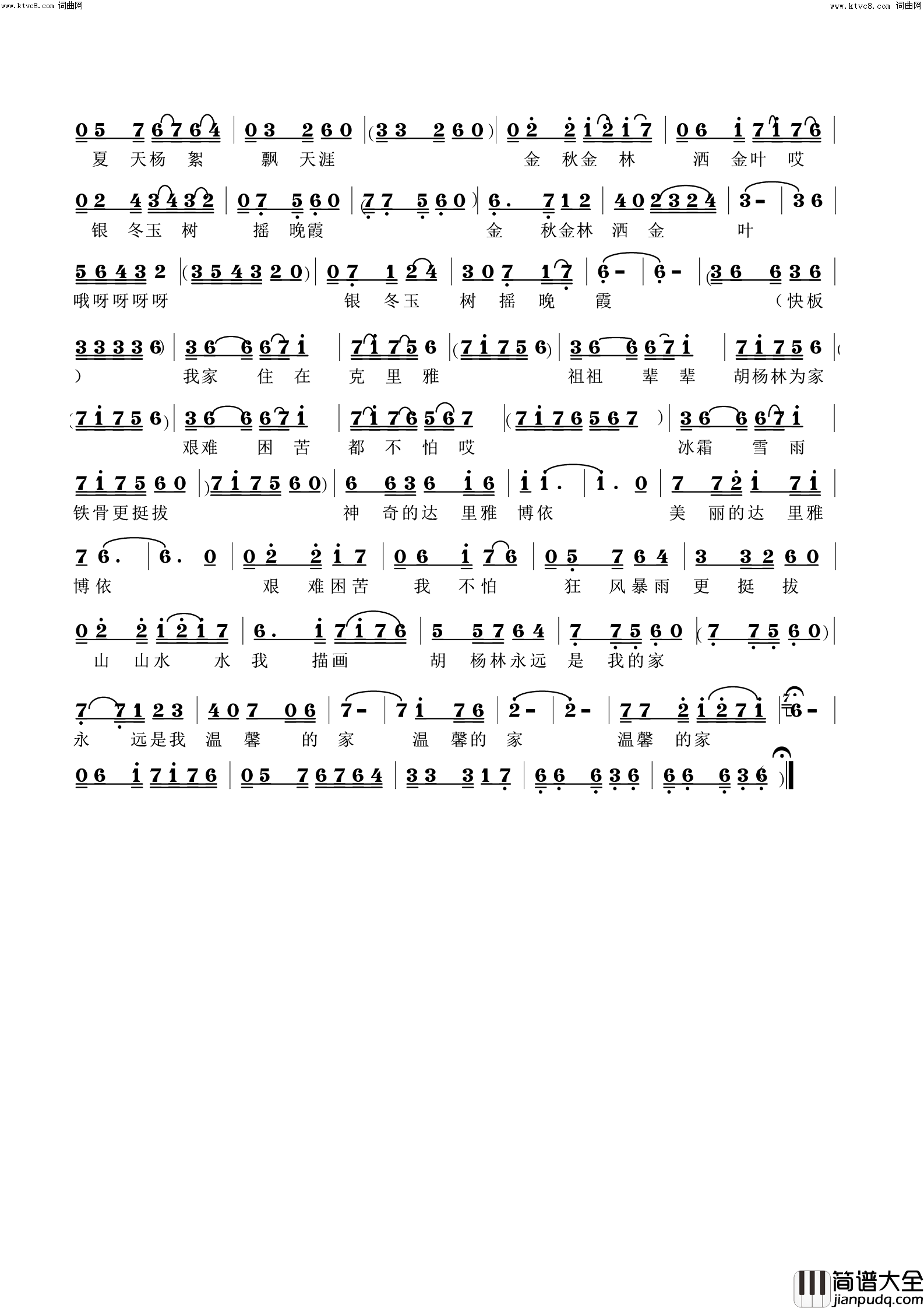 胡杨人家简谱_李虚元演唱_冯远敬曲谱