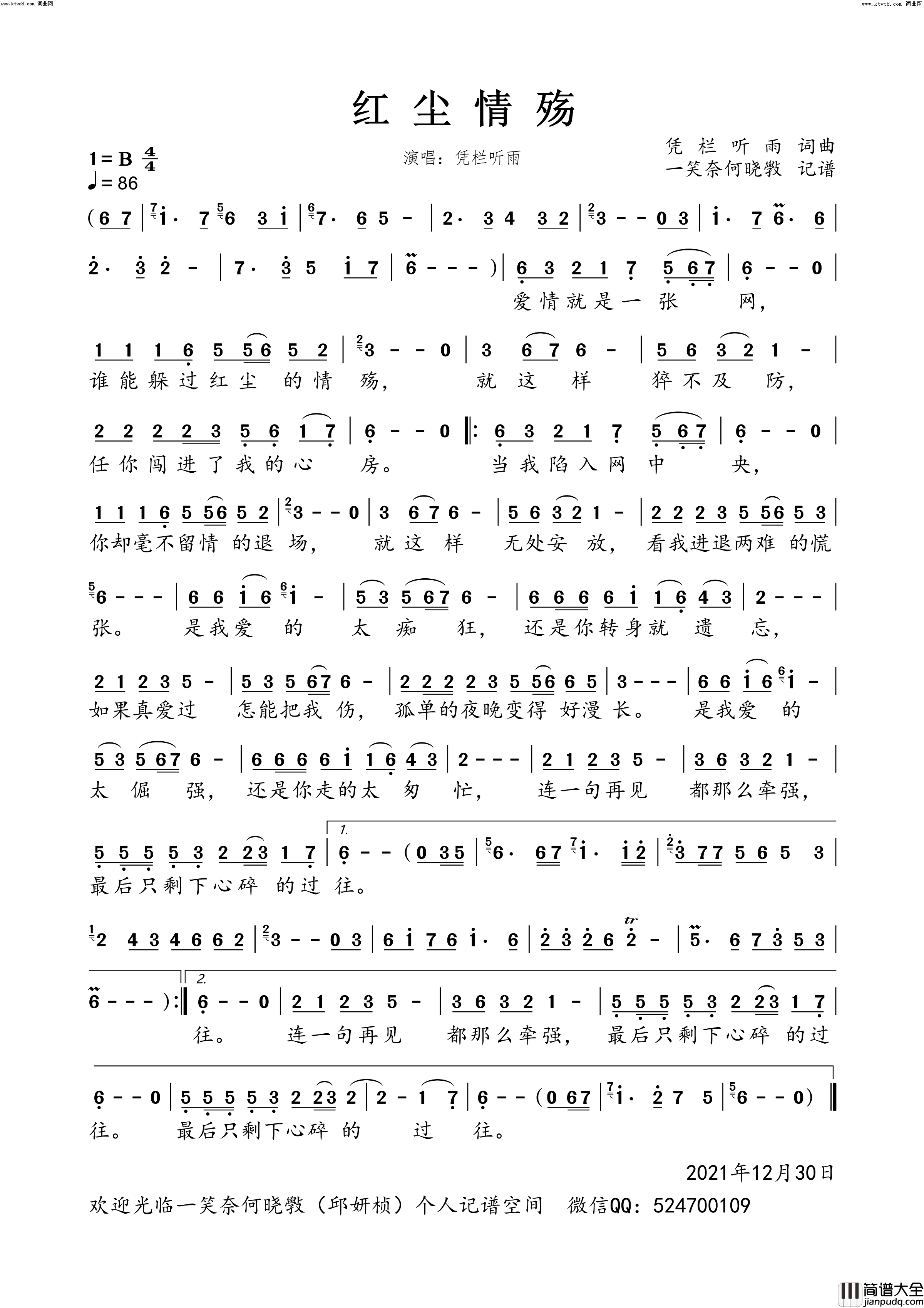 红尘情殇简谱_凭栏听雨演唱_一笑奈何晓斅曲谱