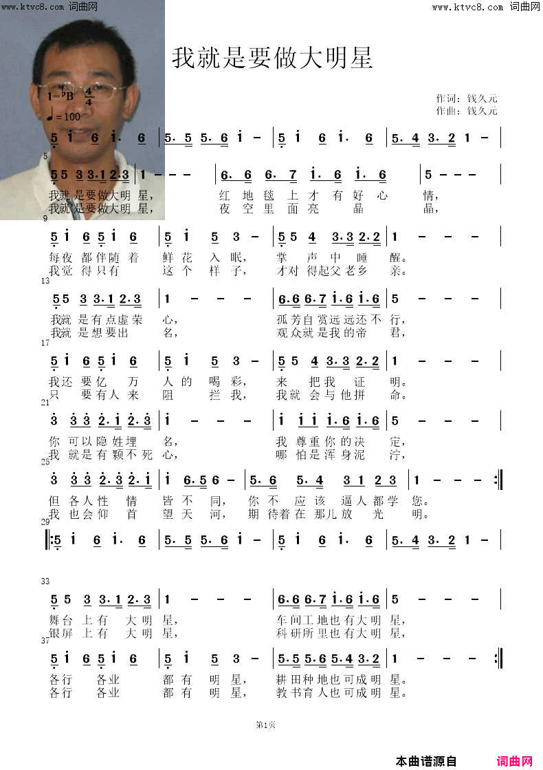 我就是要做大明星简谱_钱久元曲谱