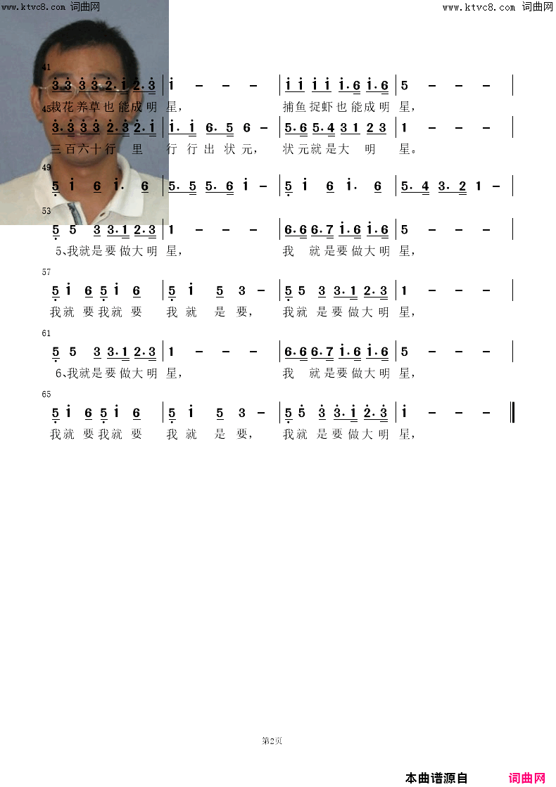 我就是要做大明星简谱_钱久元曲谱