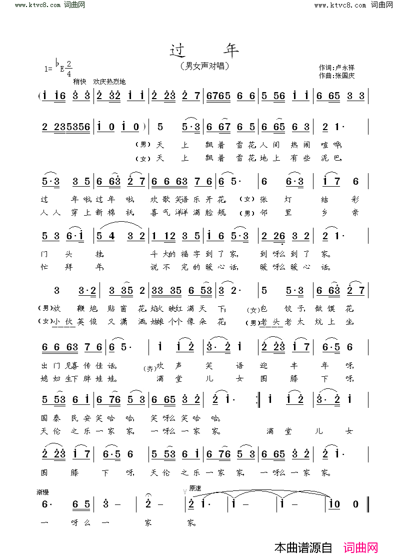 过年(男女声对唱)简谱_张国庆曲谱