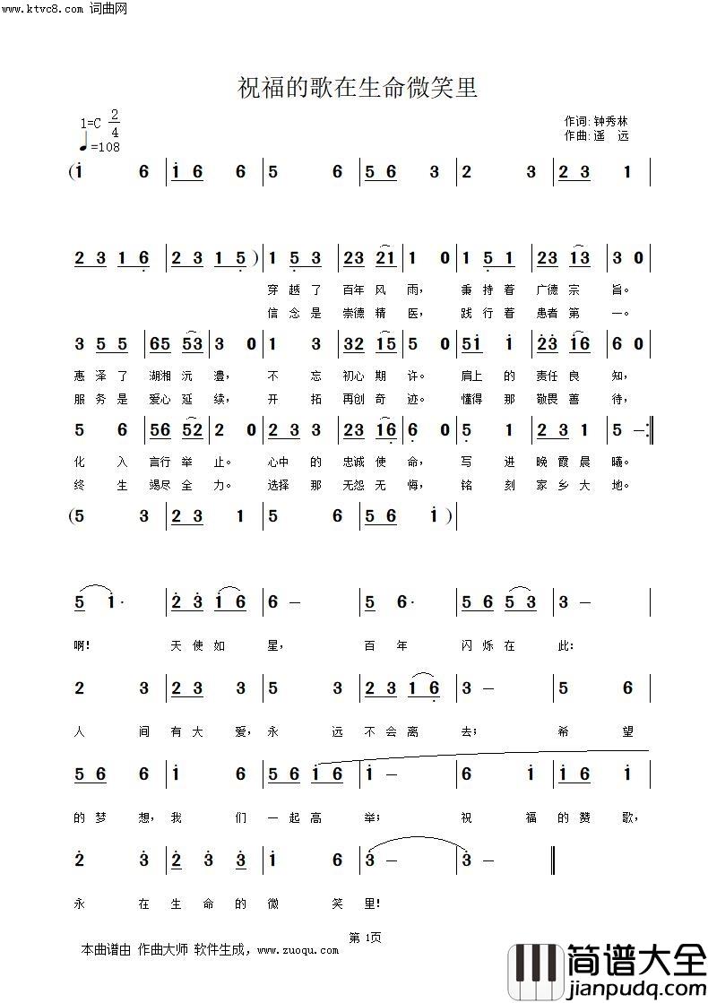 祝福的歌在生命微笑里简谱_遥远演唱_姚远富曲谱