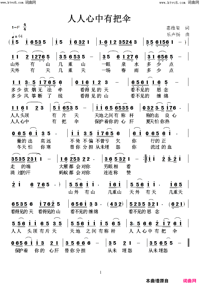 人人心中有把伞简谱_高鸣演唱_惠维玺曲谱