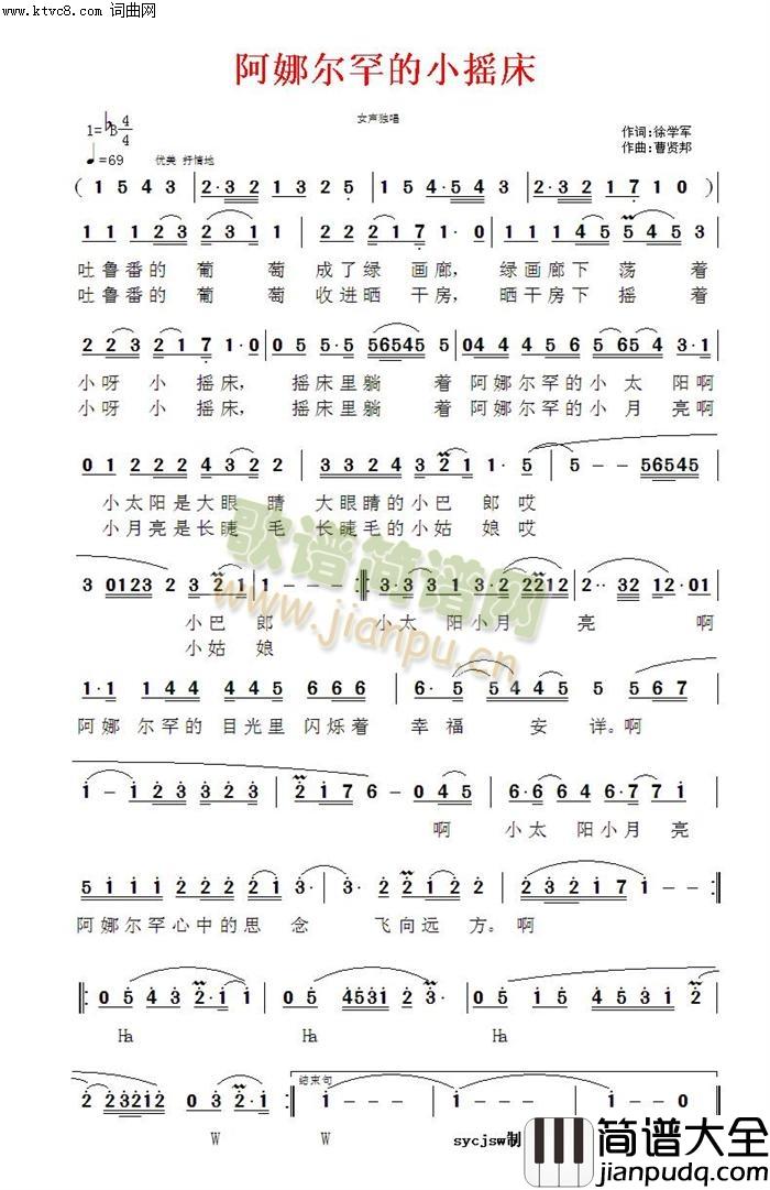 阿娜尔罕的小摇床(韩传芳_演唱的歌曲)简谱_韩传芳演唱_韩传芳曲谱
