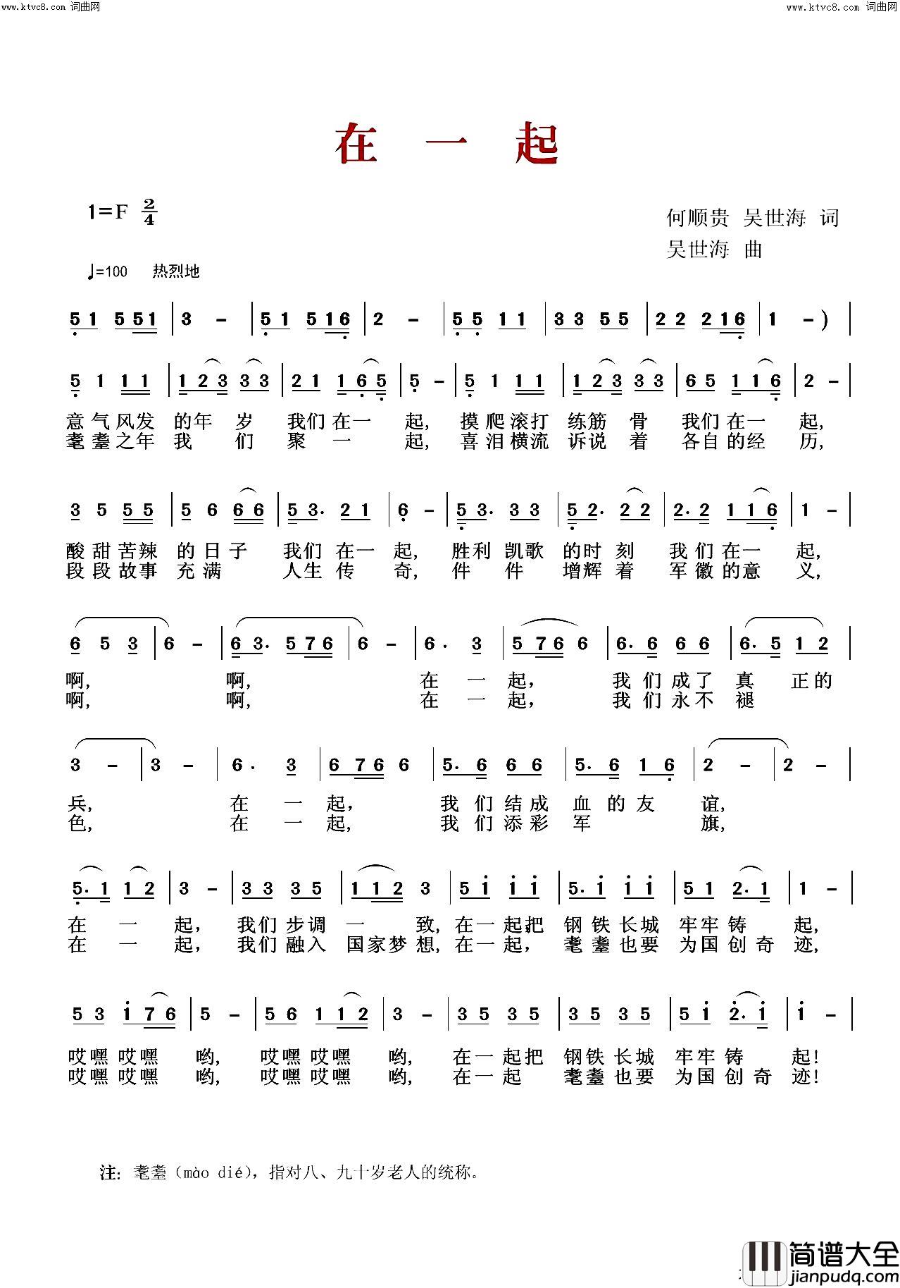 在一起简谱_吴世海曲谱