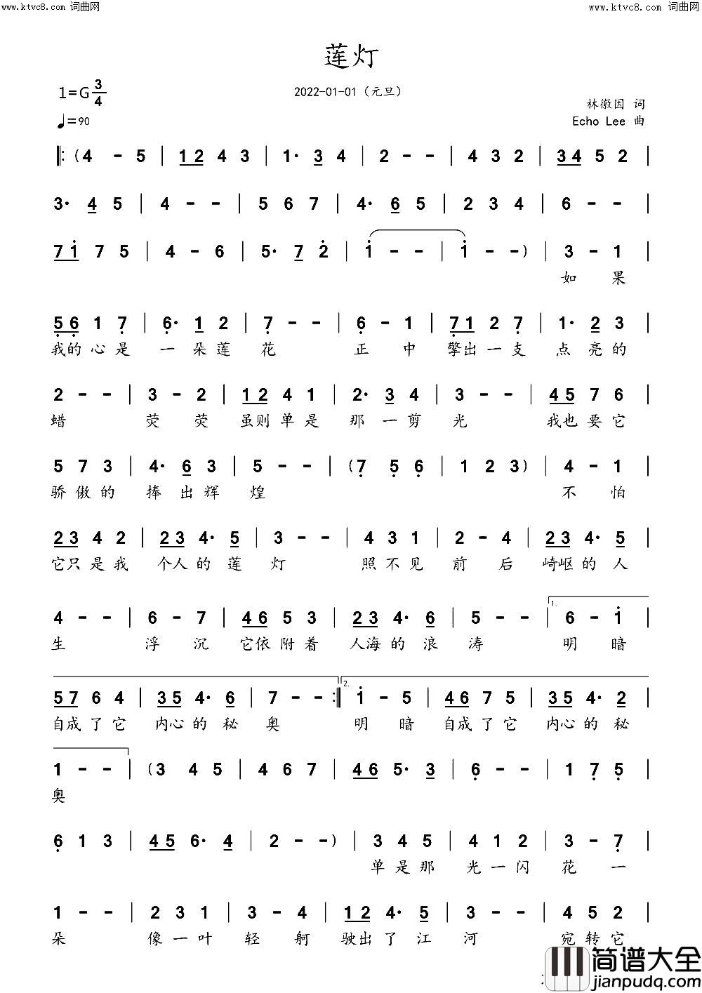 莲灯简谱_echoLee曲谱