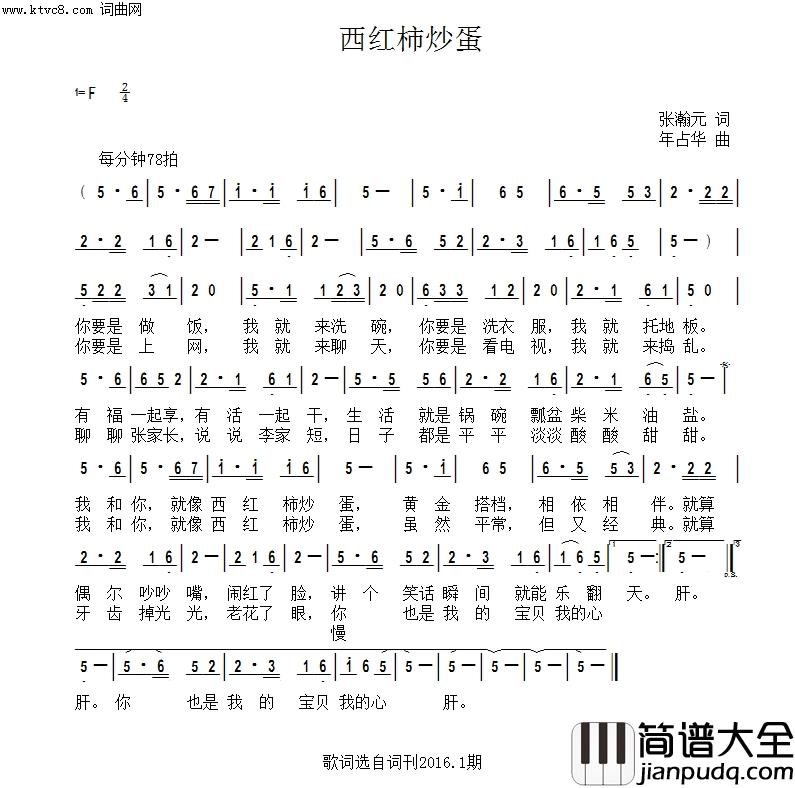 西红柿炒蛋简谱_年占华曲谱