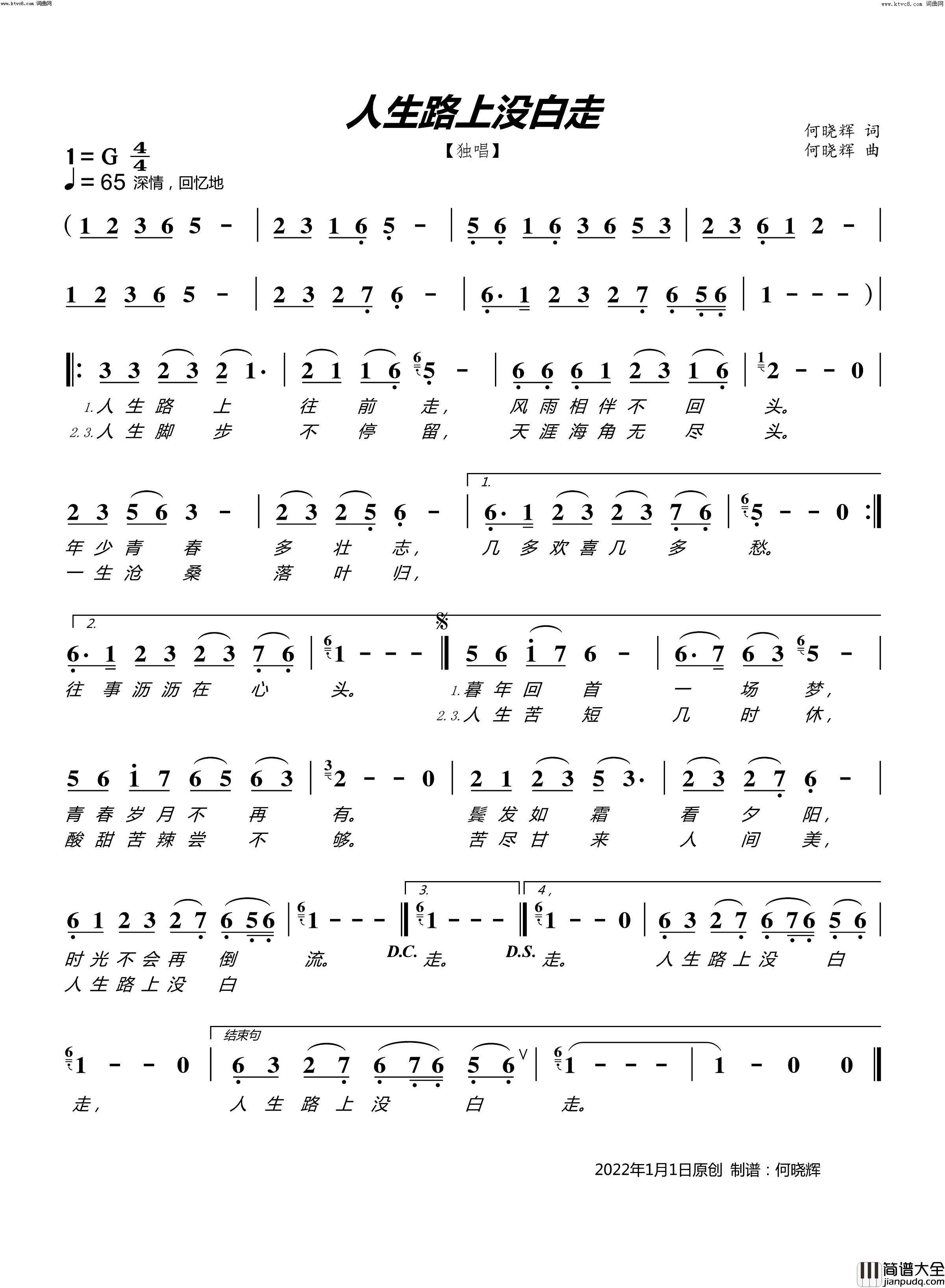 人生路上没白走(独唱)简谱_无演唱_何晓辉曲谱