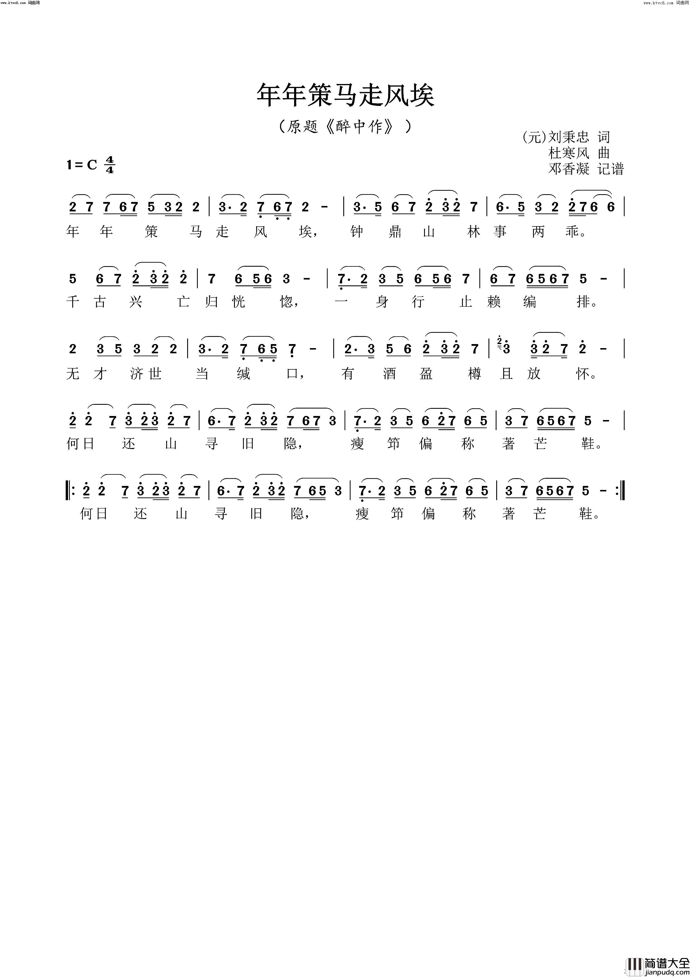 年年策马走风埃(简谱版)简谱_杜寒风演唱_杜寒风曲谱
