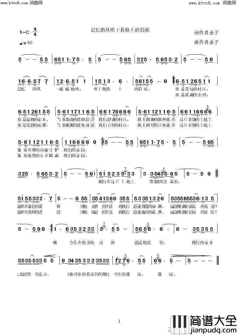 记忆的风吹干我脸上的泪痕简谱_圣子演唱_圣子曲谱