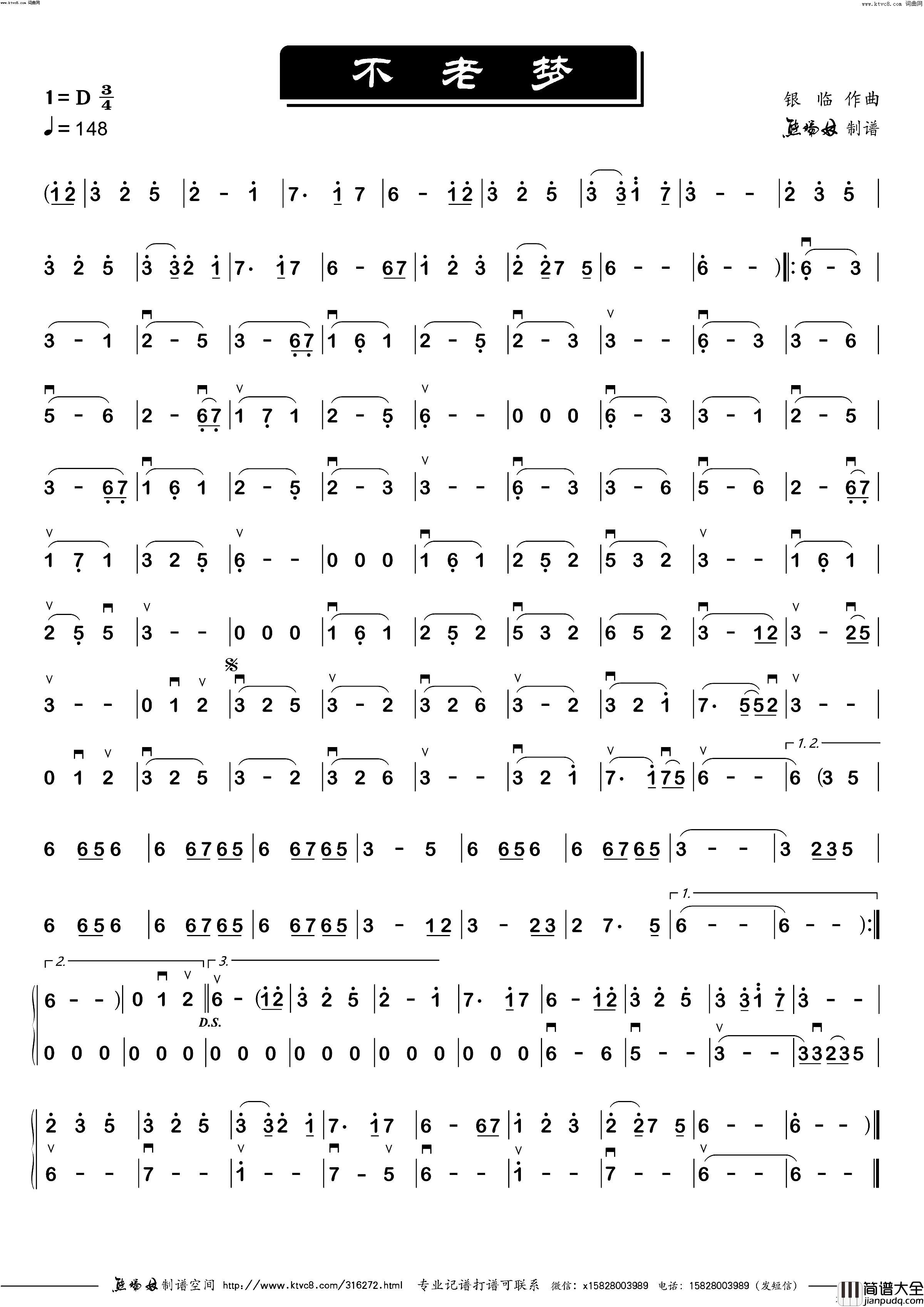 不老梦简谱_二胡妹演唱_熊瑞林曲谱