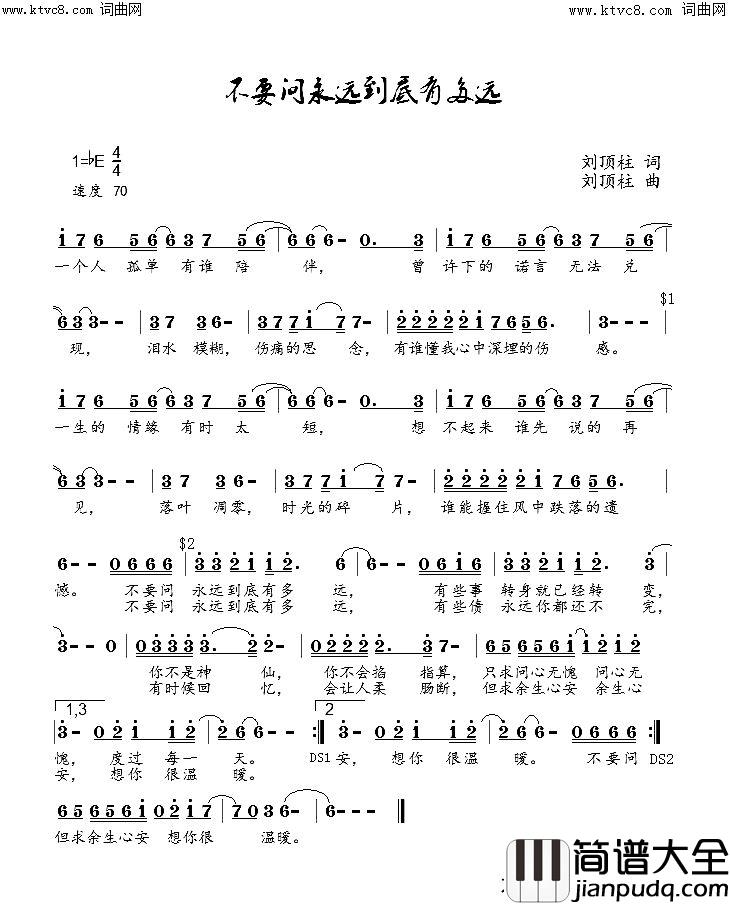 不要问永远到底有多远简谱_熊七梅演唱_刘顶柱曲谱