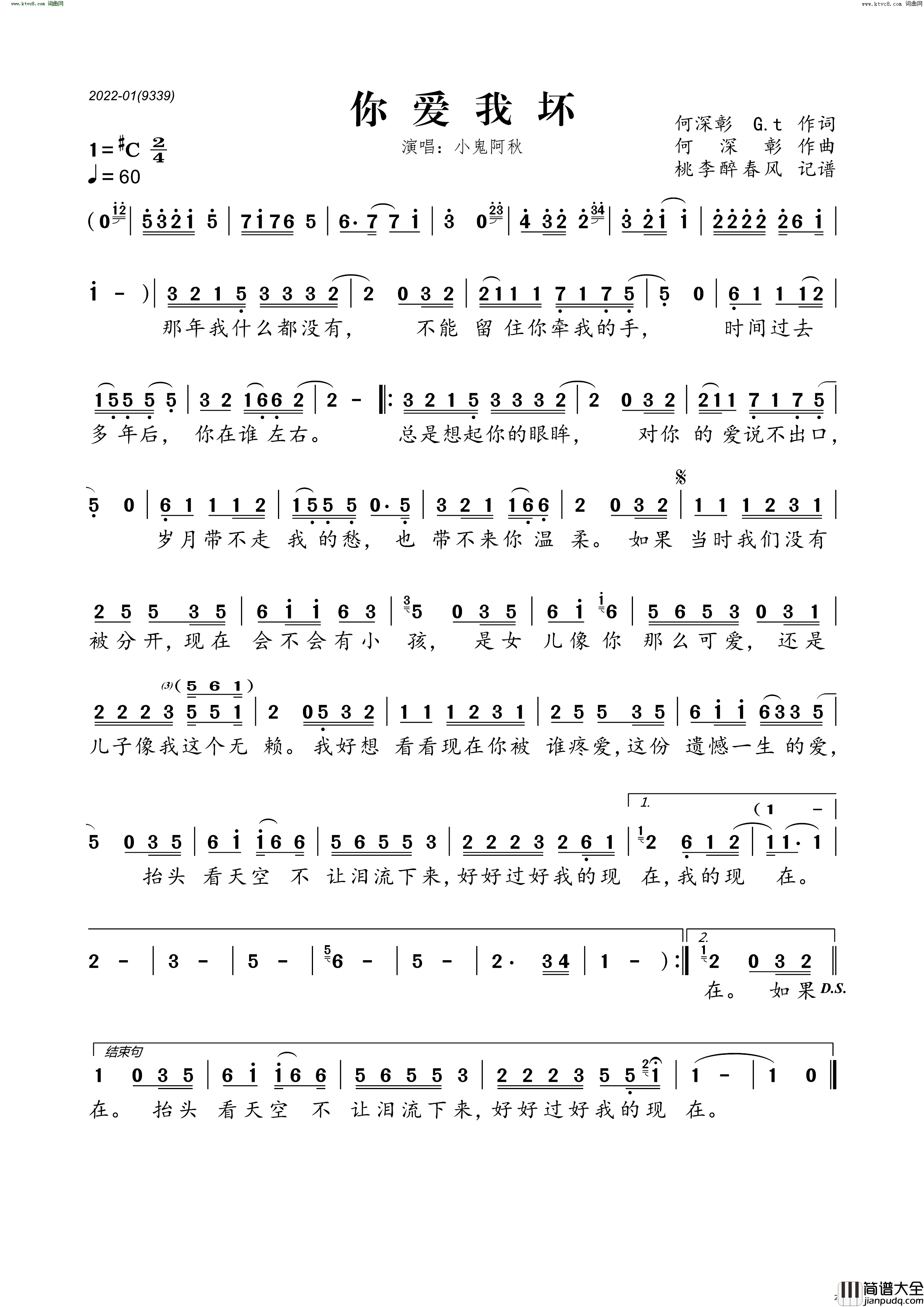 你爱我坏简谱_小鬼阿秋演唱_桃李醉春风曲谱