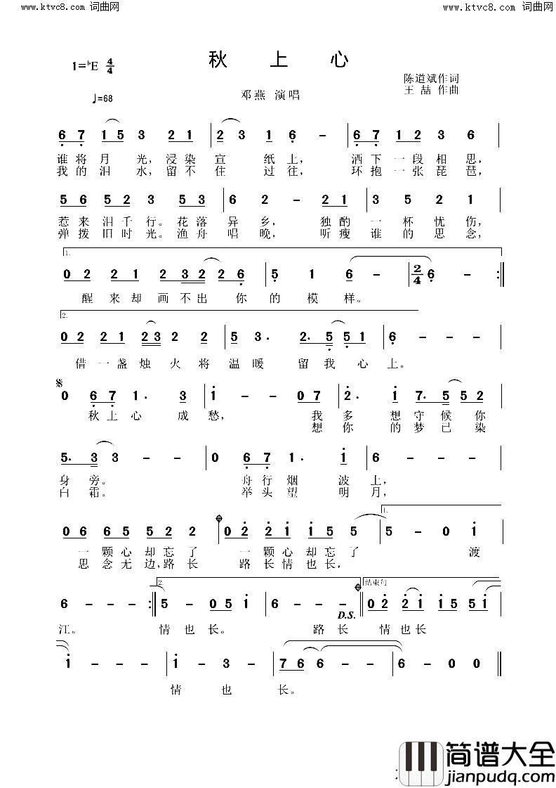 秋上心简谱_邓燕演唱_陈道斌曲谱