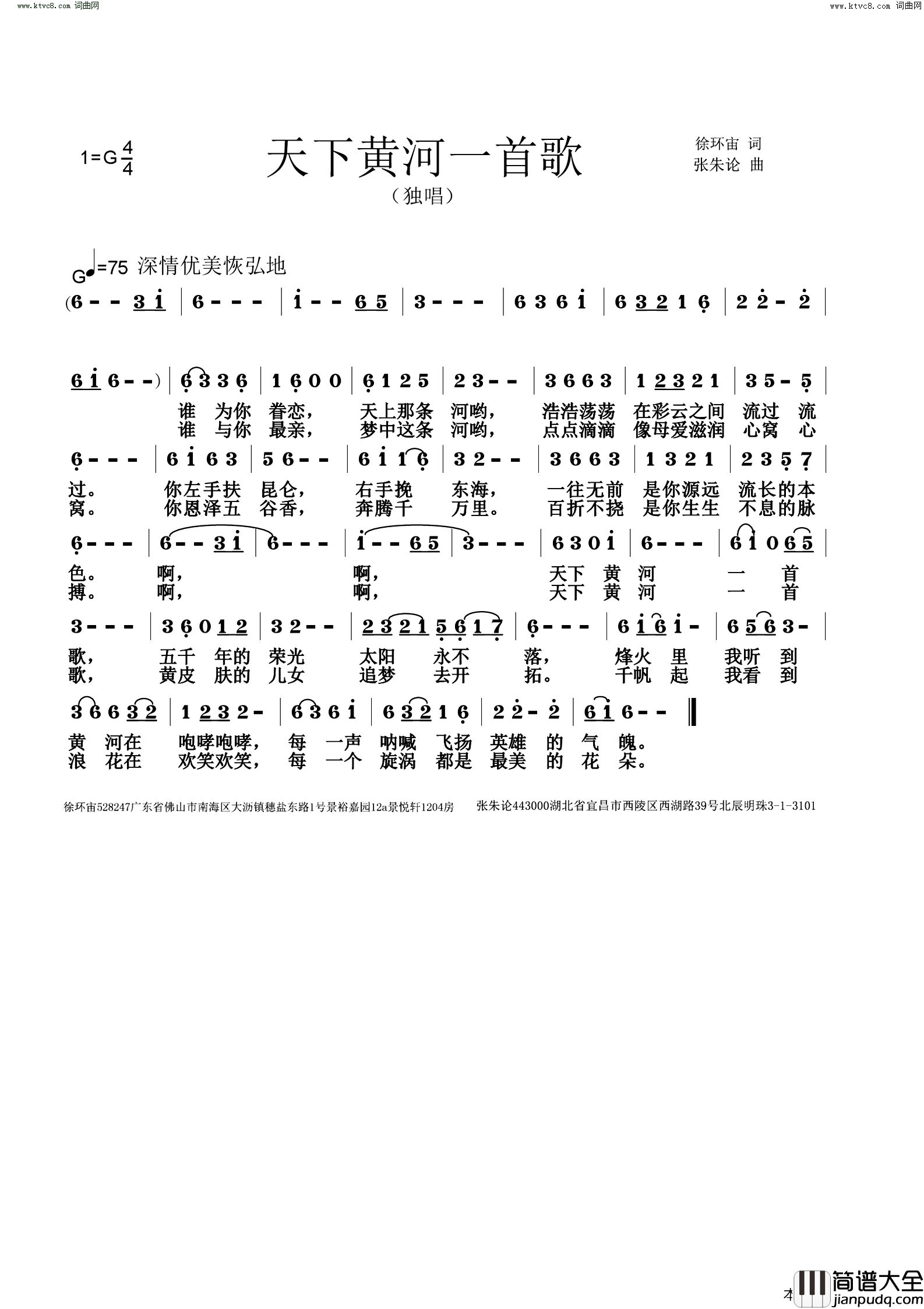 天下黄河一首歌简谱_张朱论曲谱