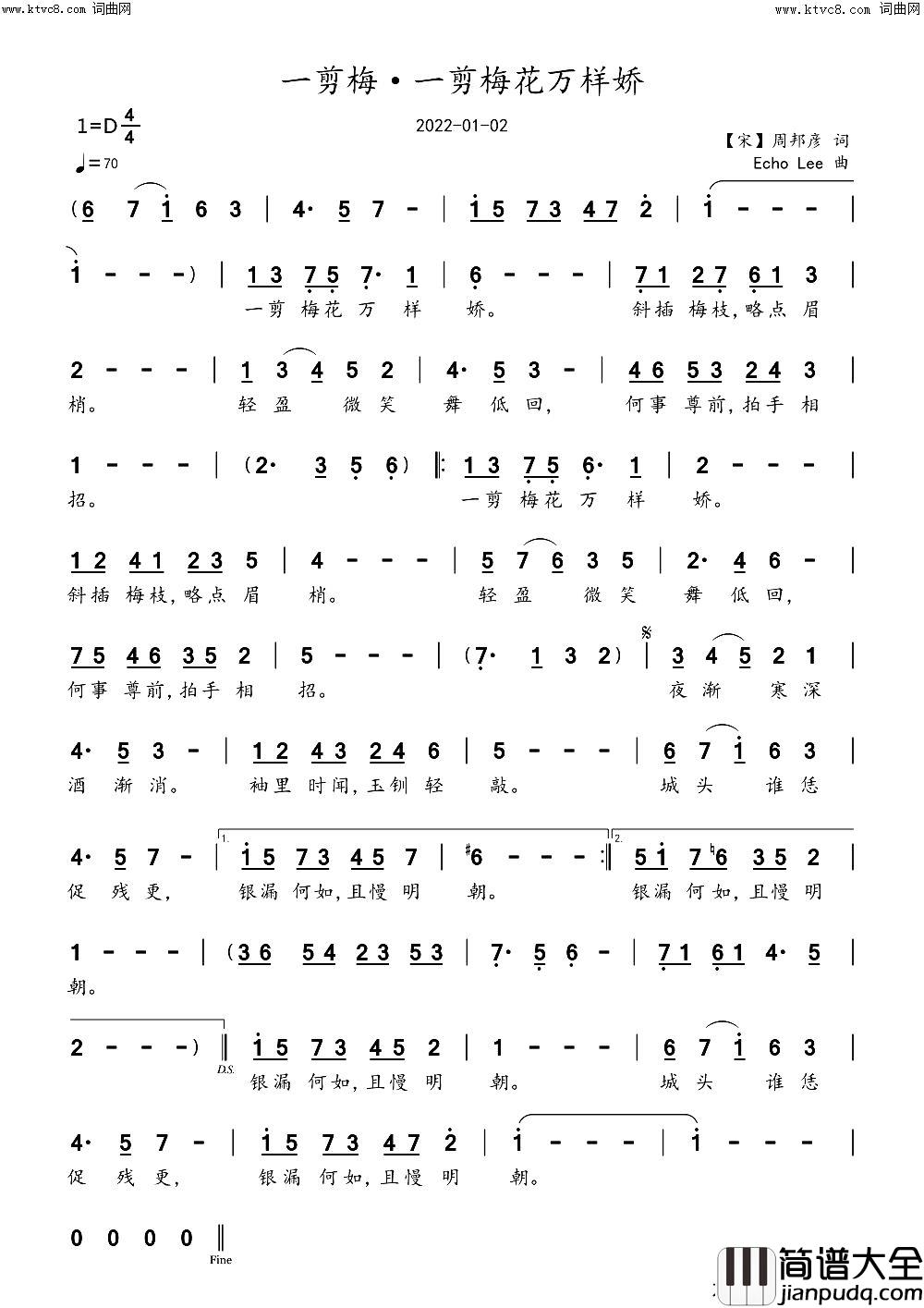 一剪梅·一剪梅花万样娇简谱_echoLee曲谱