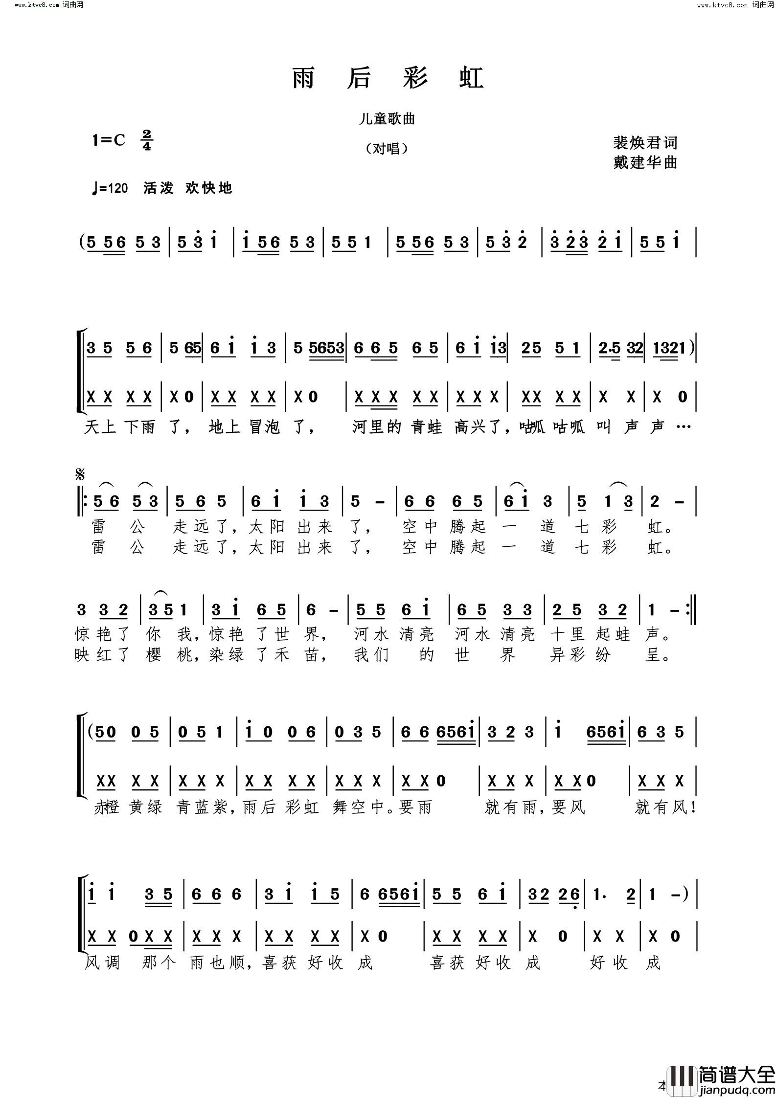 雨后彩虹简谱_裴焕君曲谱