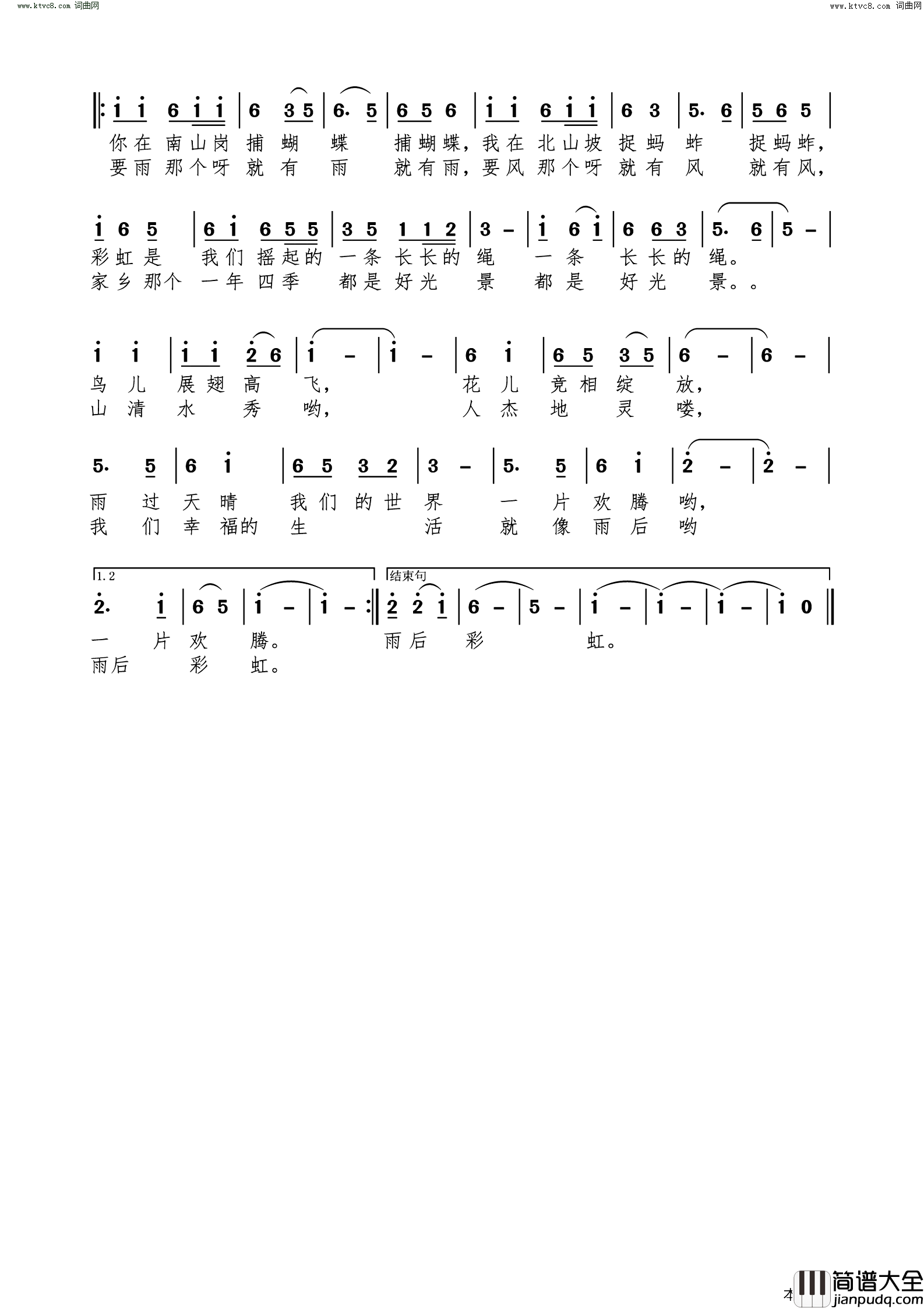 雨后彩虹简谱_裴焕君曲谱