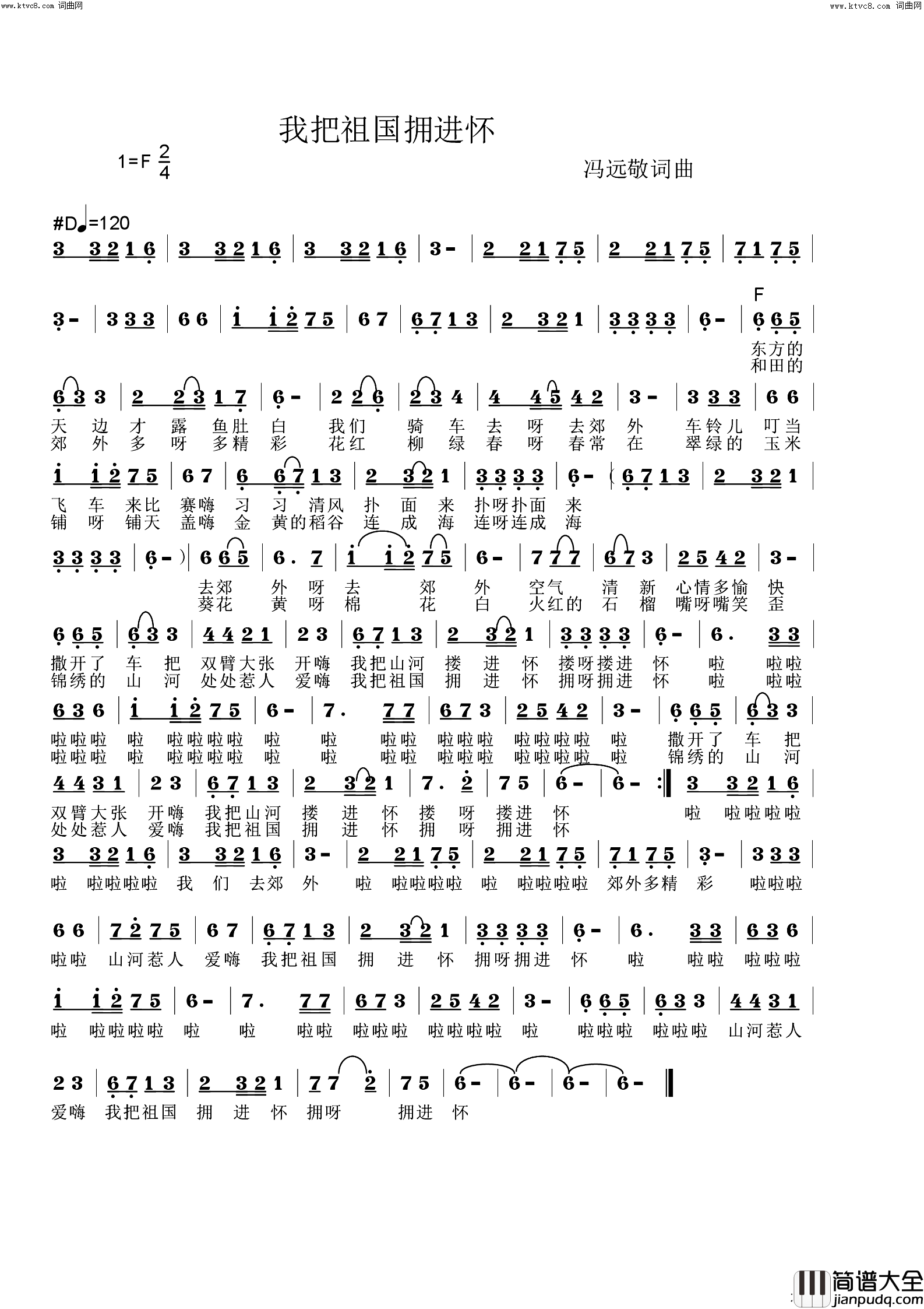 我把祖国拥进怀简谱_韩传芳演唱_冯远敬曲谱