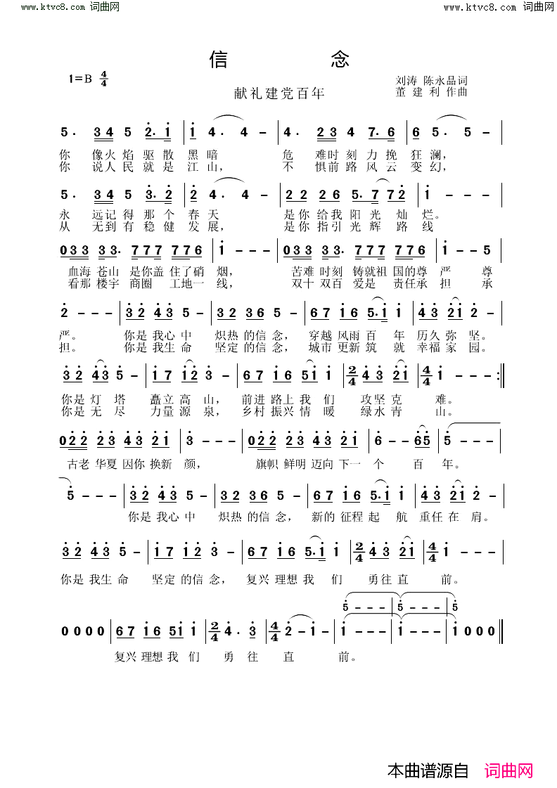 信念(献礼建党百年)简谱_董建利曲谱