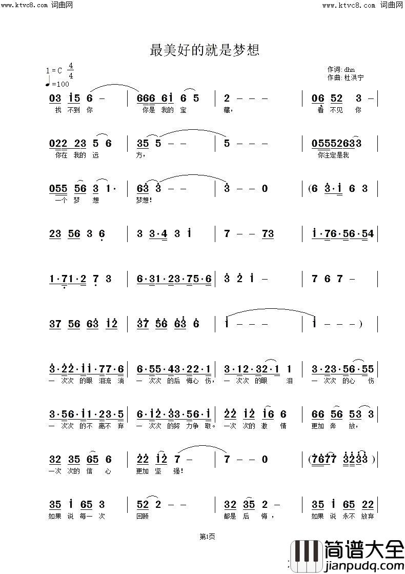 最美好的就是梦想简谱_叶莲娜演唱_杜洪宁曲谱