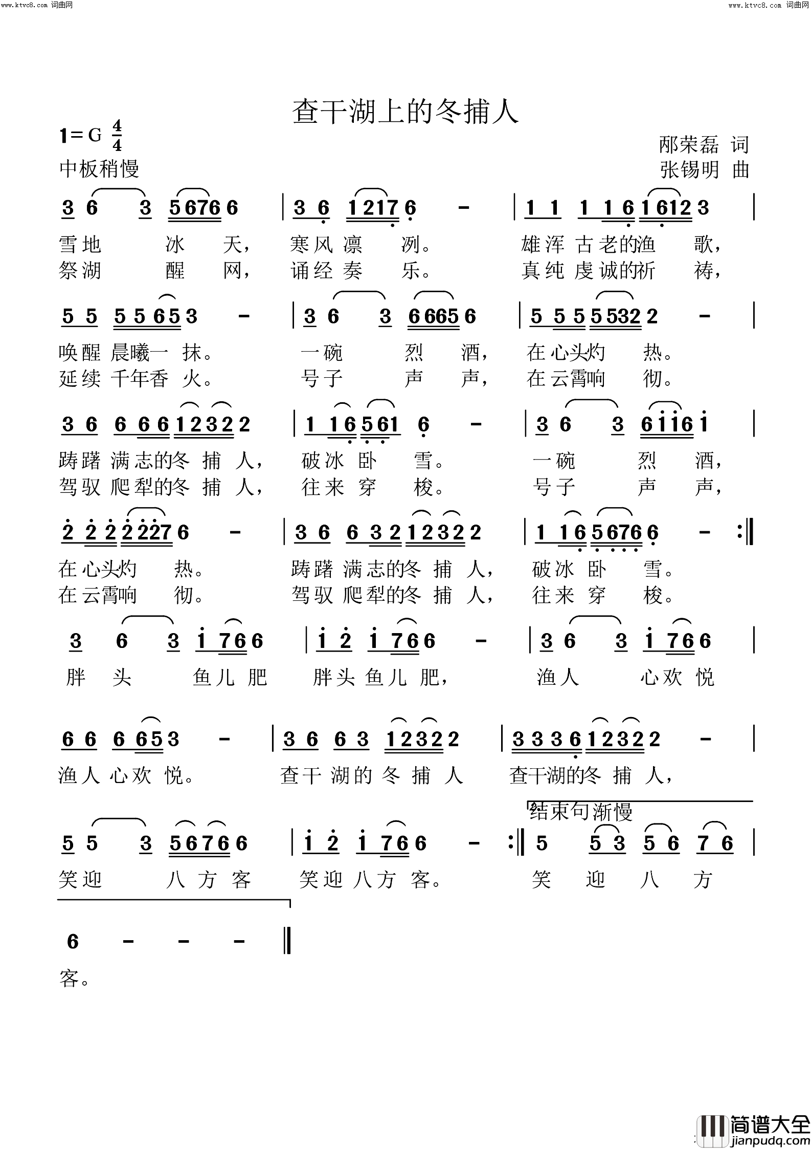 查干湖上的冬捕人简谱_张锡明曲谱