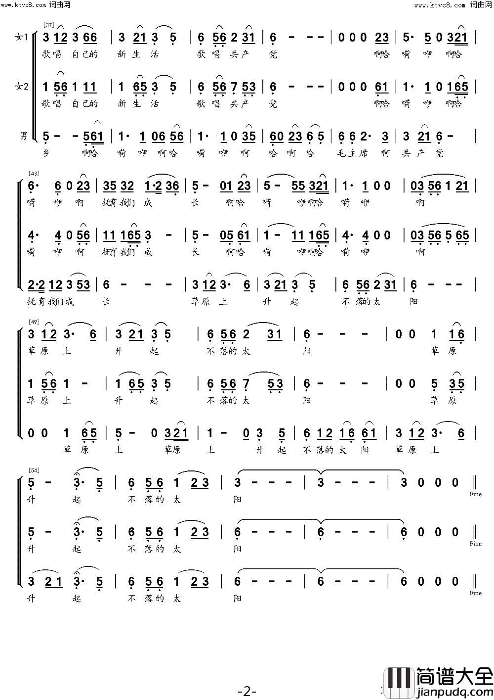 草原上升起不落的太阳简谱_梦之旅组合演唱_苹果Joy曲谱