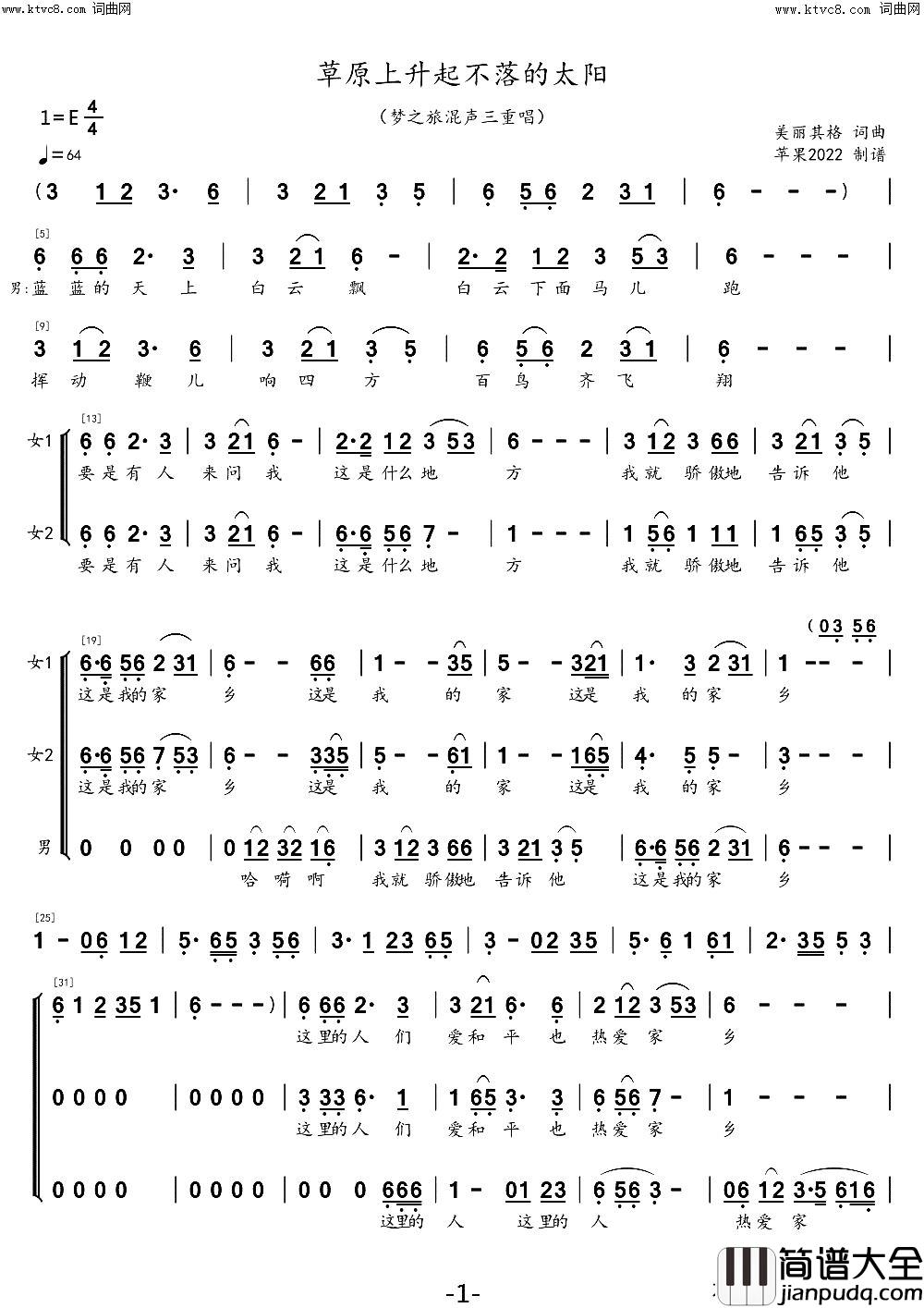 草原上升起不落的太阳简谱_梦之旅组合演唱_苹果Joy曲谱
