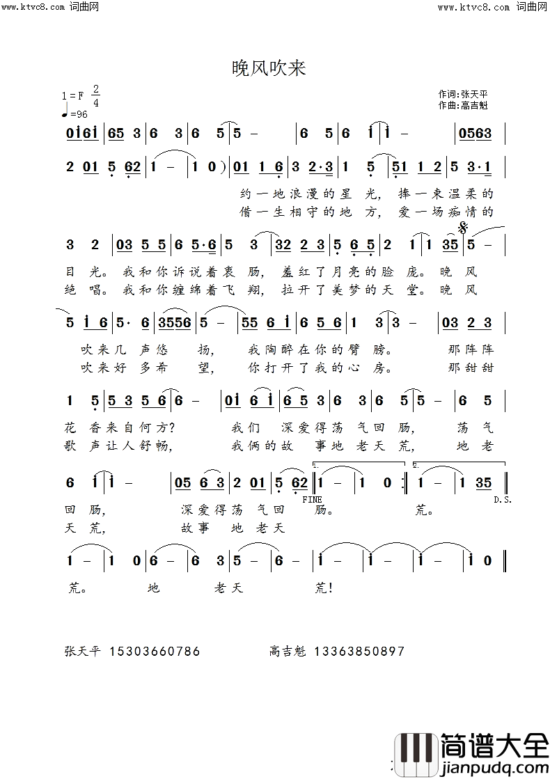 晚风吹来简谱_高吉魁曲谱