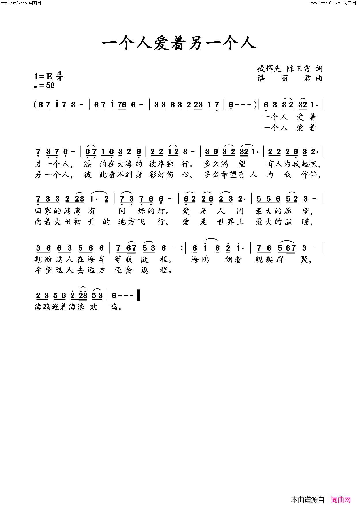 一个人和另一个人(臧辉先唱)简谱_臧辉先演唱_臧奔流曲谱