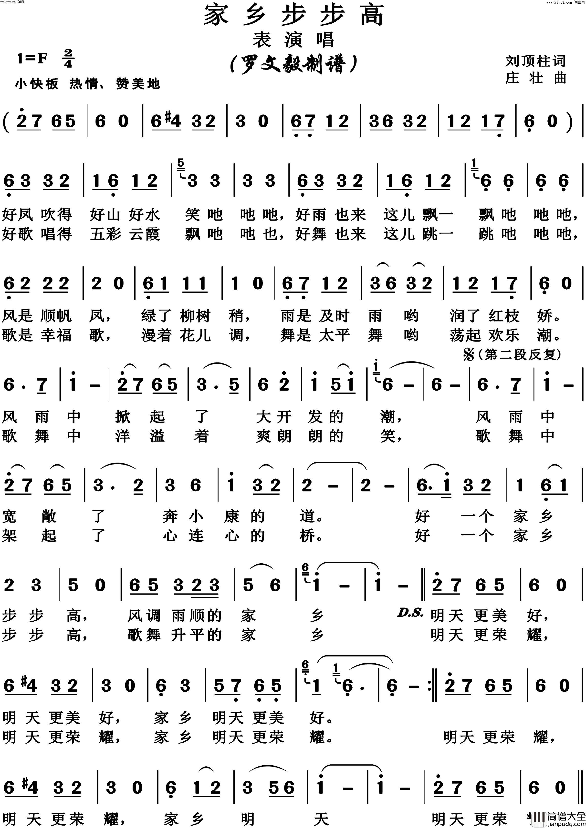 家乡步步高(原版)简谱_雷佳演唱_博夫曲谱