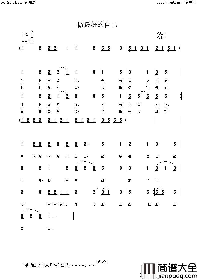 做最好的自己简谱_遥远演唱_姚远富曲谱