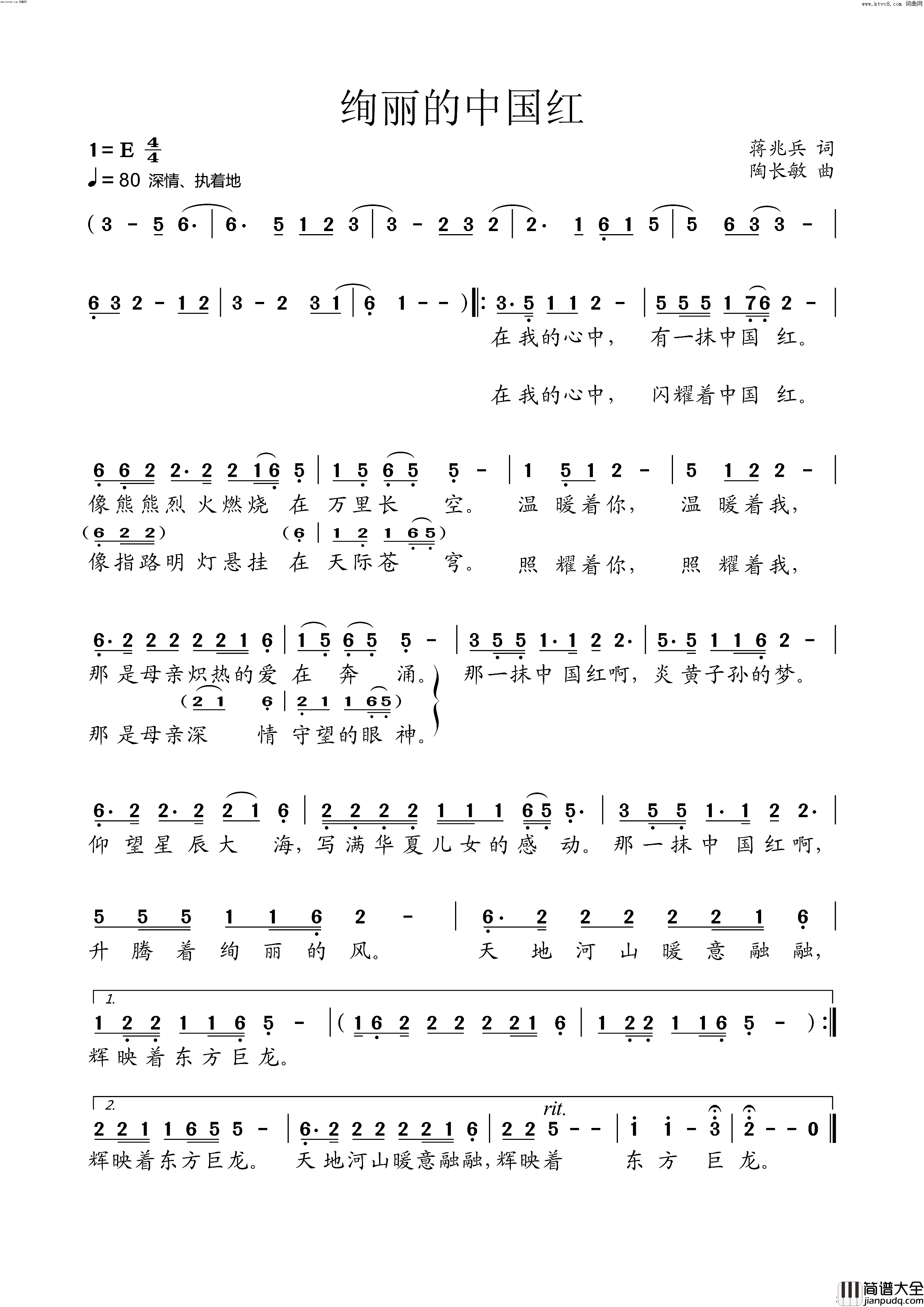 绚丽的中国红简谱_陶长敏曲谱