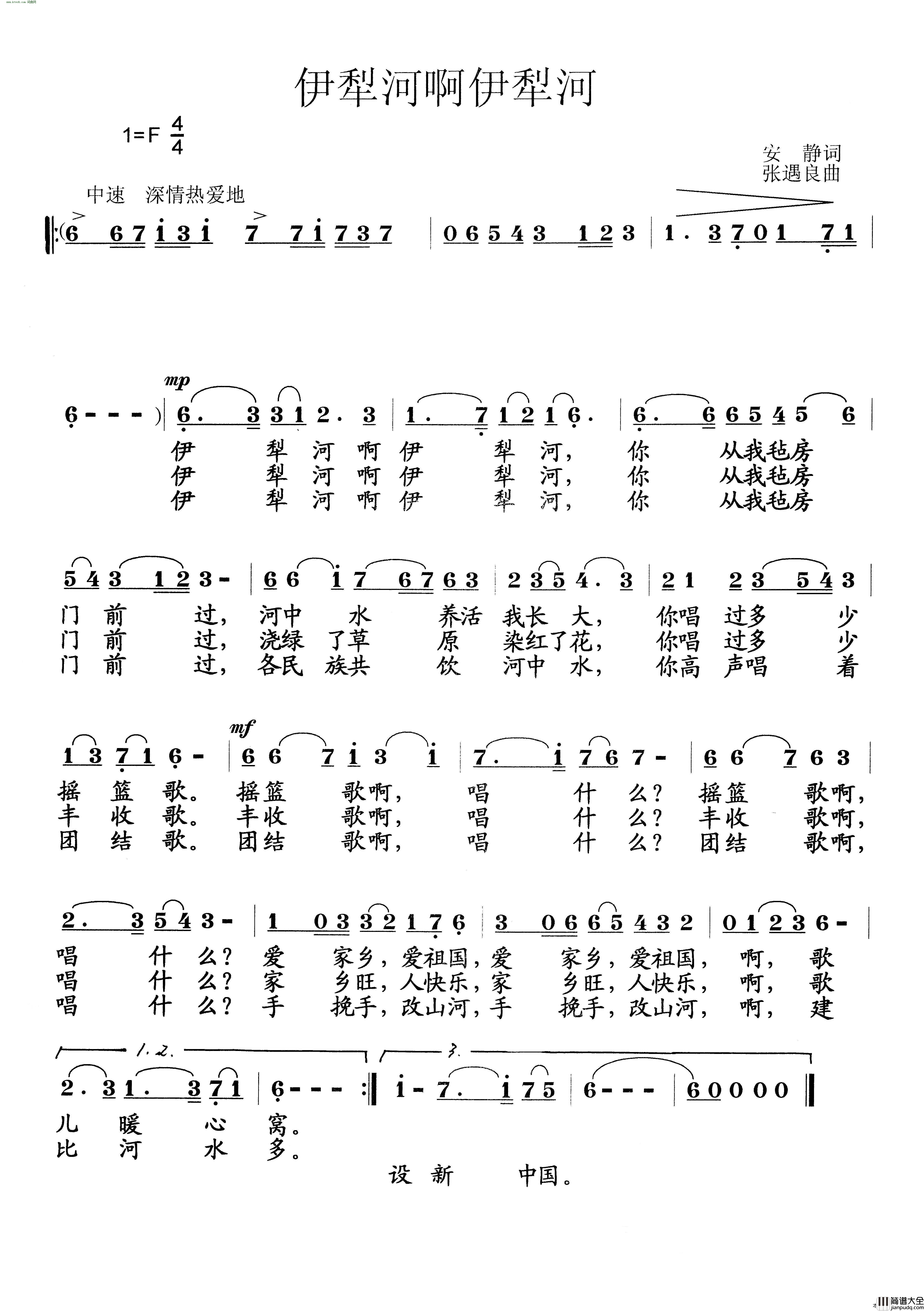 伊犁河啊伊犁河简谱_安静曲谱