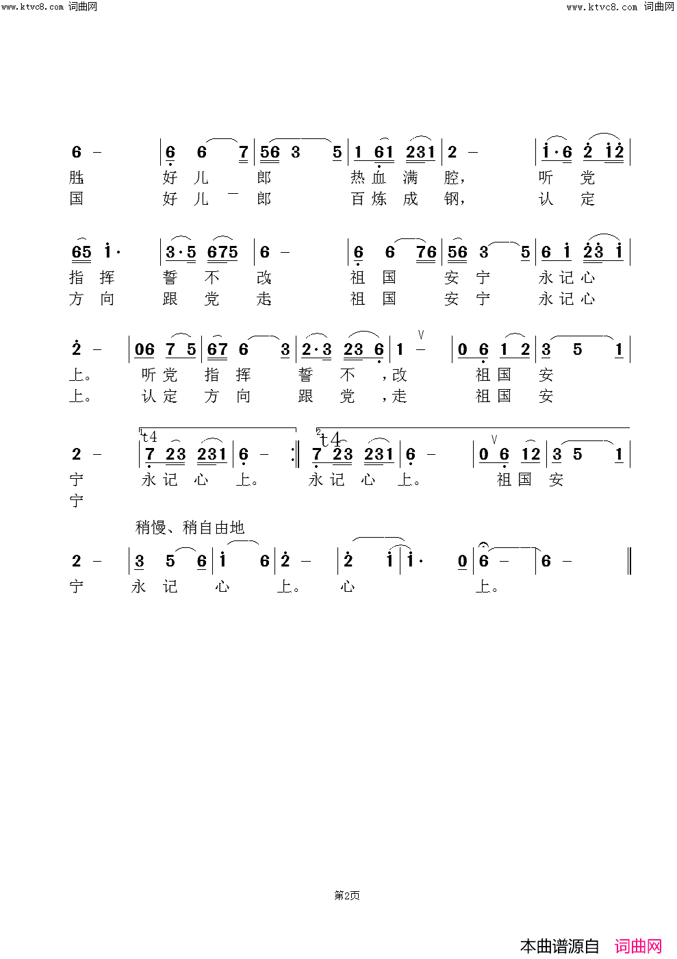 当兵的都是好儿郎简谱_景广云演唱_范景治曲谱