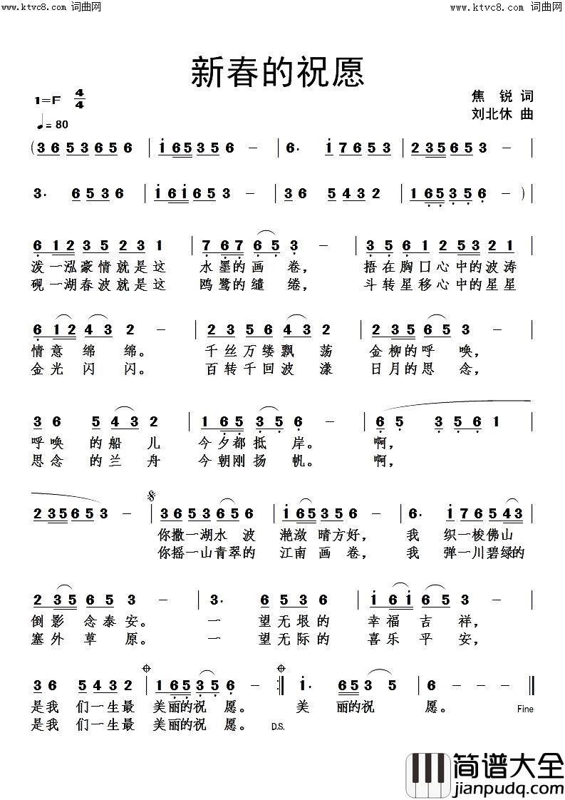 新春的祝愿简谱_刘北休曲谱