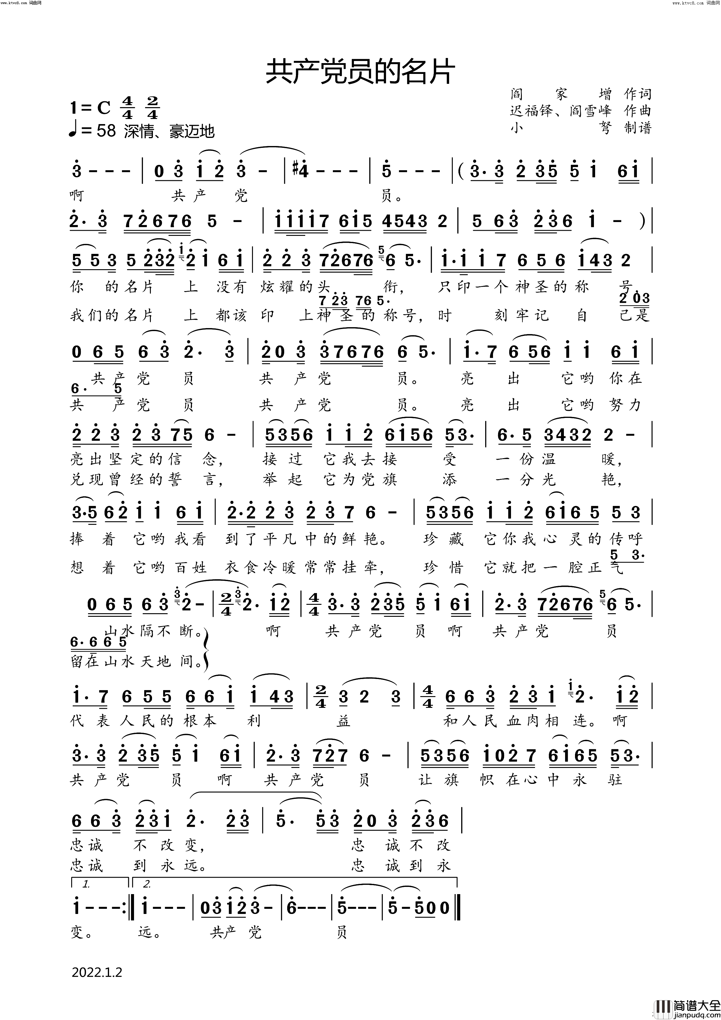 共产党员的名片简谱_史宁广演唱_小弩曲谱