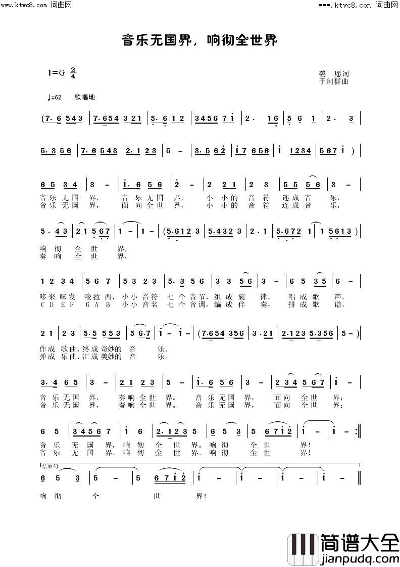 音乐无国界，响彻全世界简谱_于珂群曲谱