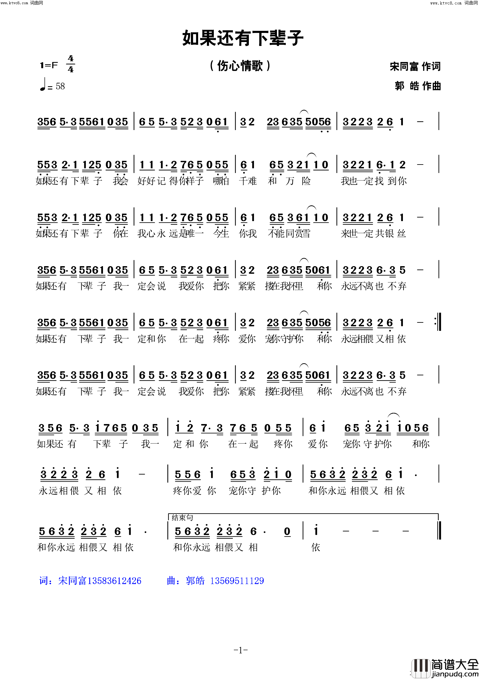 如果还有下辈子(浪漫情歌)简谱_郭皓演唱_郭皓曲谱