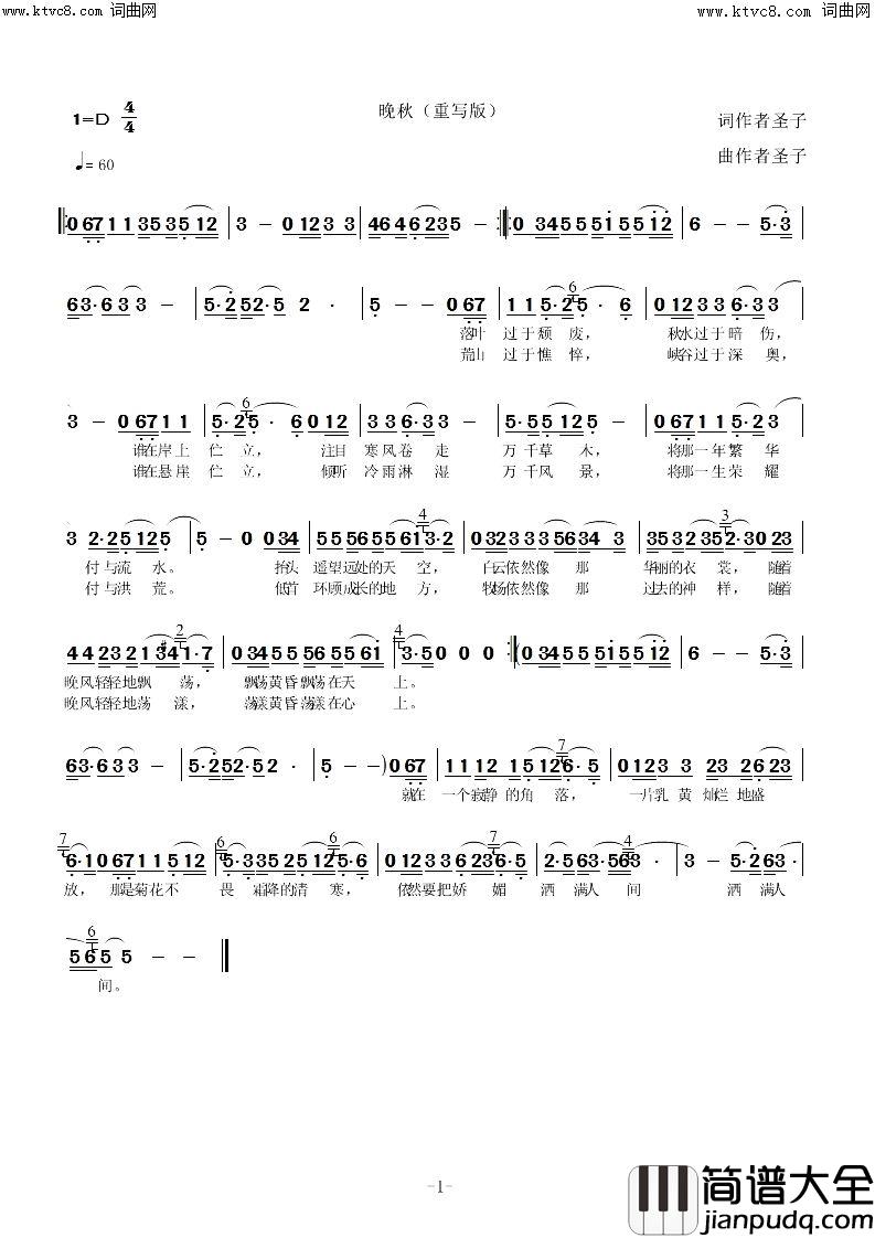 晚秋简谱_圣子演唱_圣子曲谱