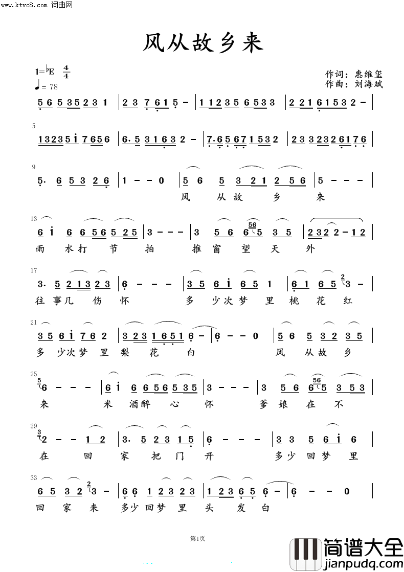 风从故乡来简谱_刘海斌曲谱