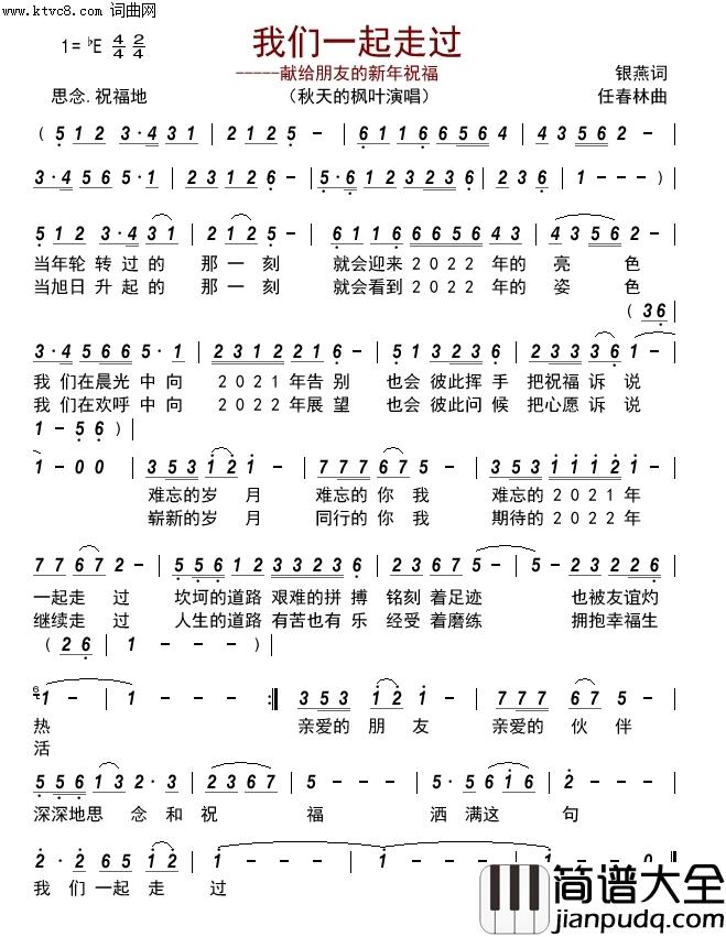 我们一起走过简谱_秋天的枫叶演唱_FKQFYX曲谱