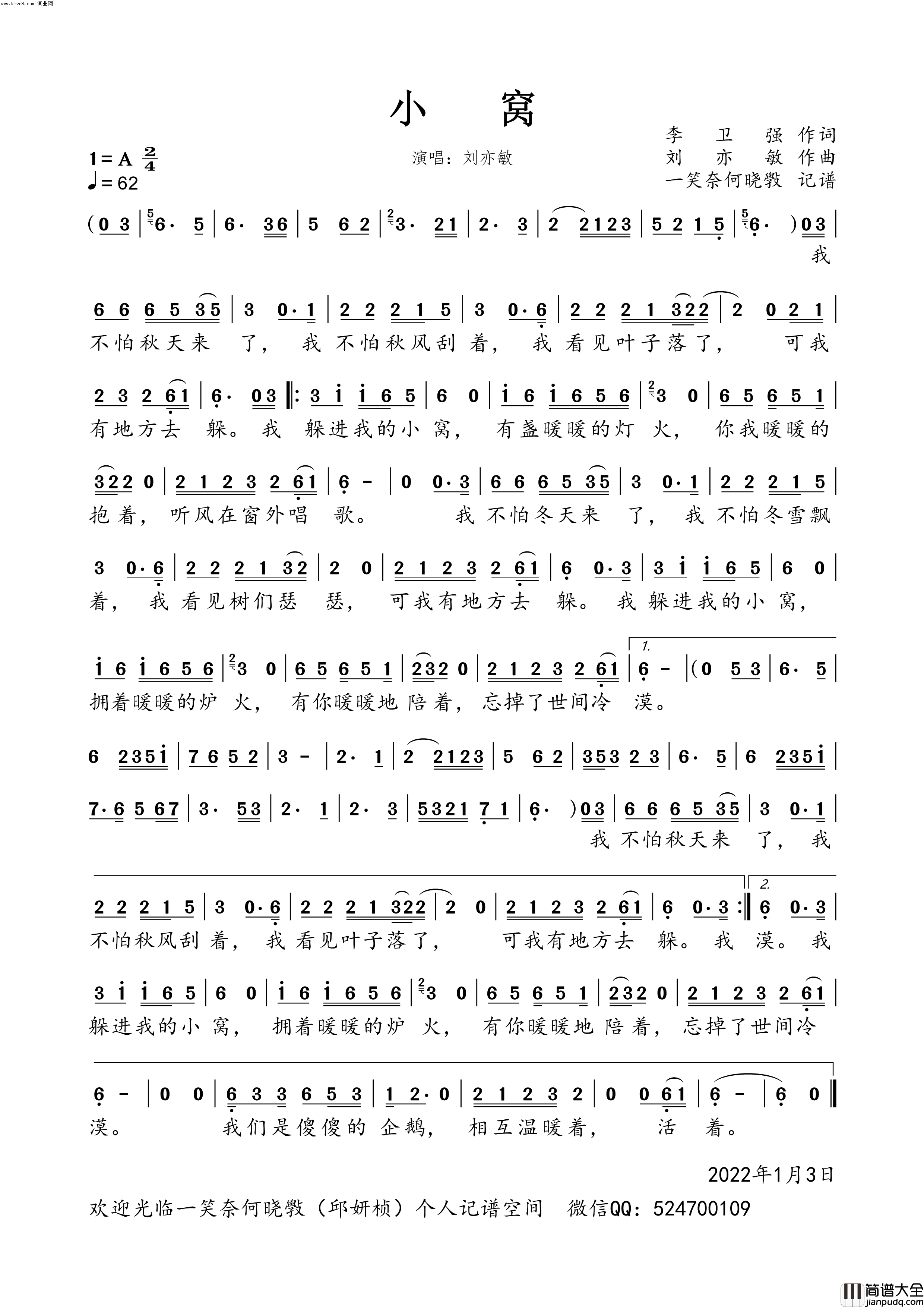 小窝简谱_刘亦敏演唱_一笑奈何晓斅曲谱