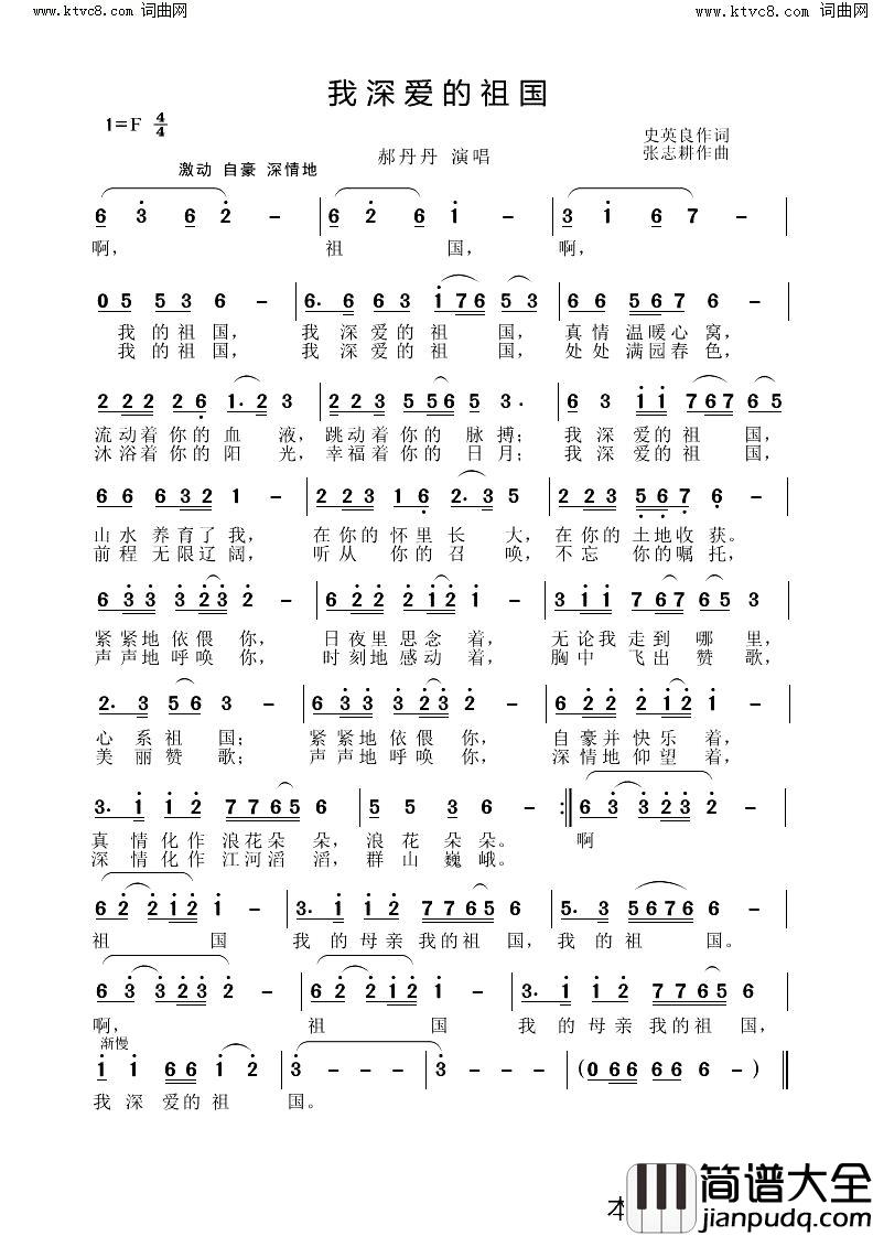 我深爱的祖国简谱_郝丹丹演唱_张志耕曲谱