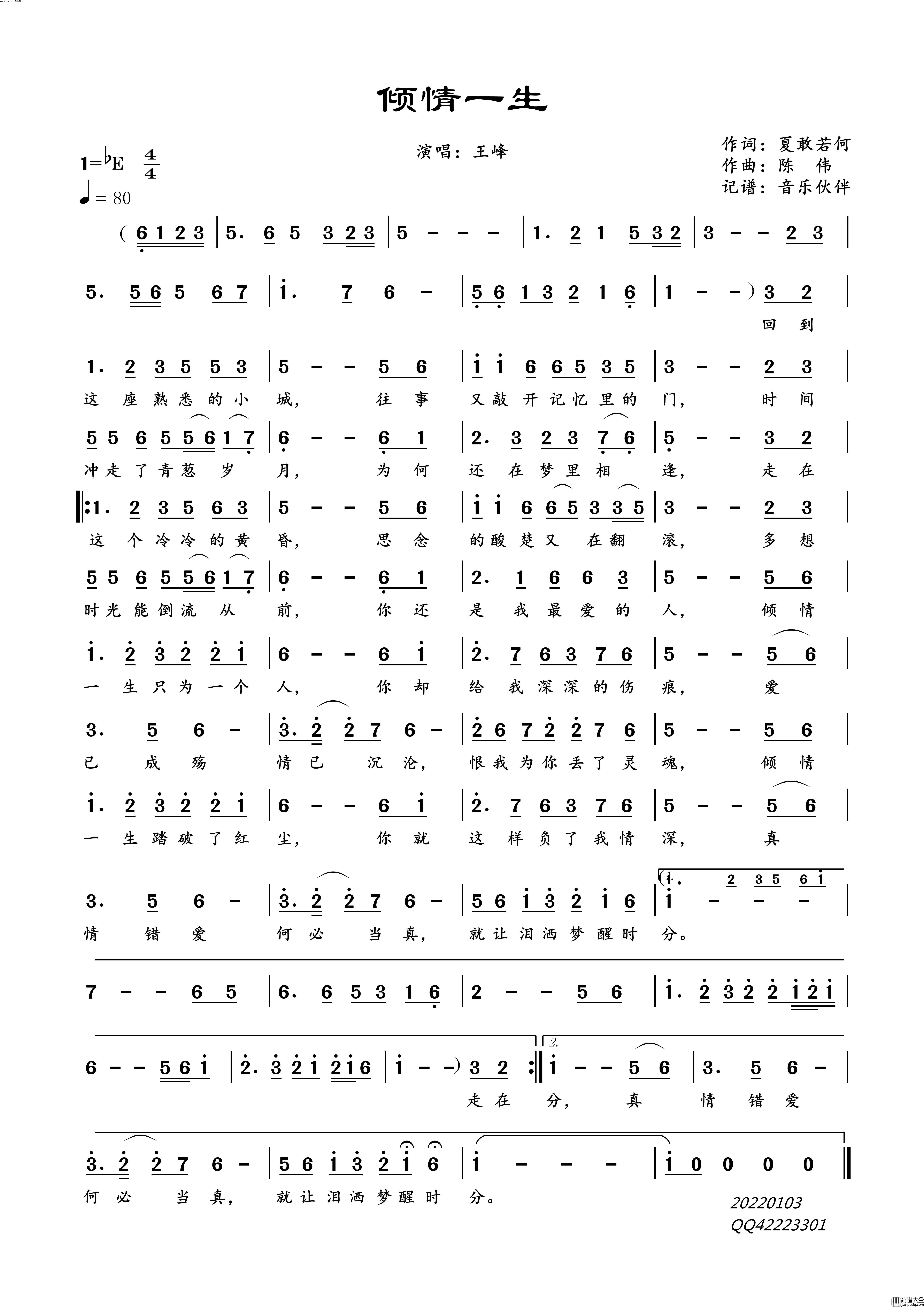 倾情一生简谱_王峰演唱_音乐伙伴曲谱