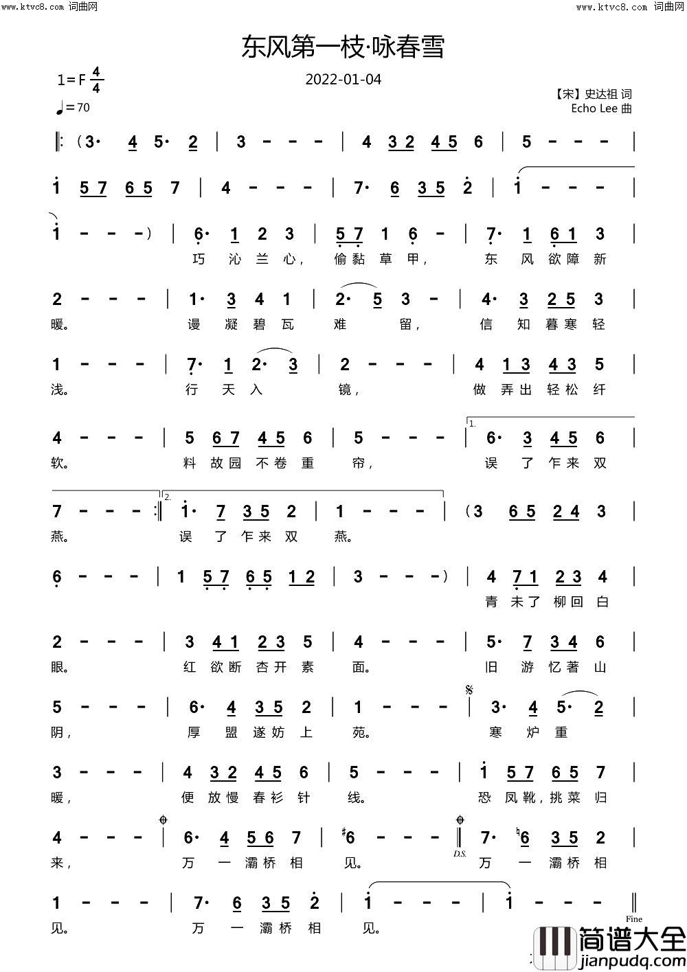 东风第一枝·咏春雪简谱_echoLee曲谱