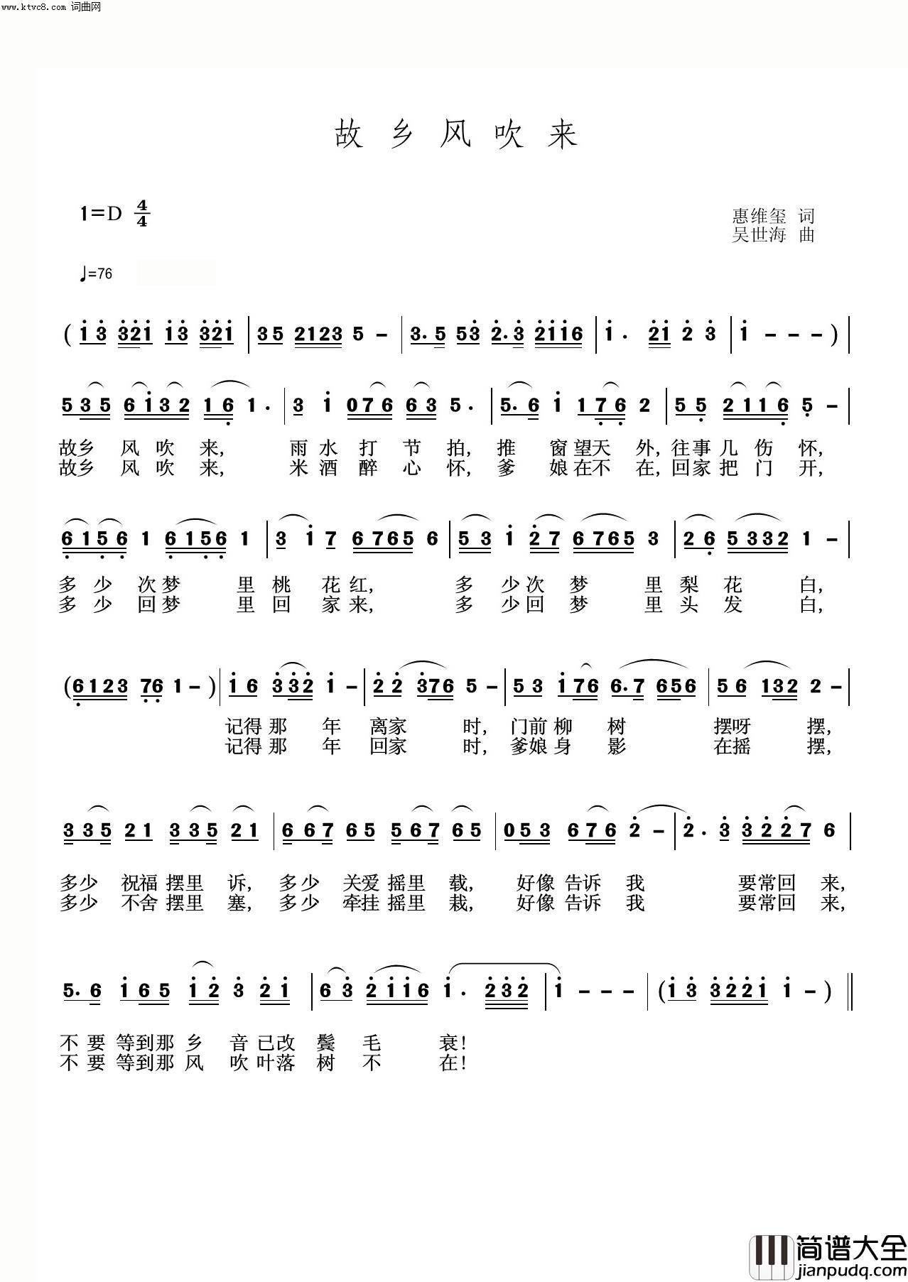 故乡风吹来简谱_惠维玺曲谱