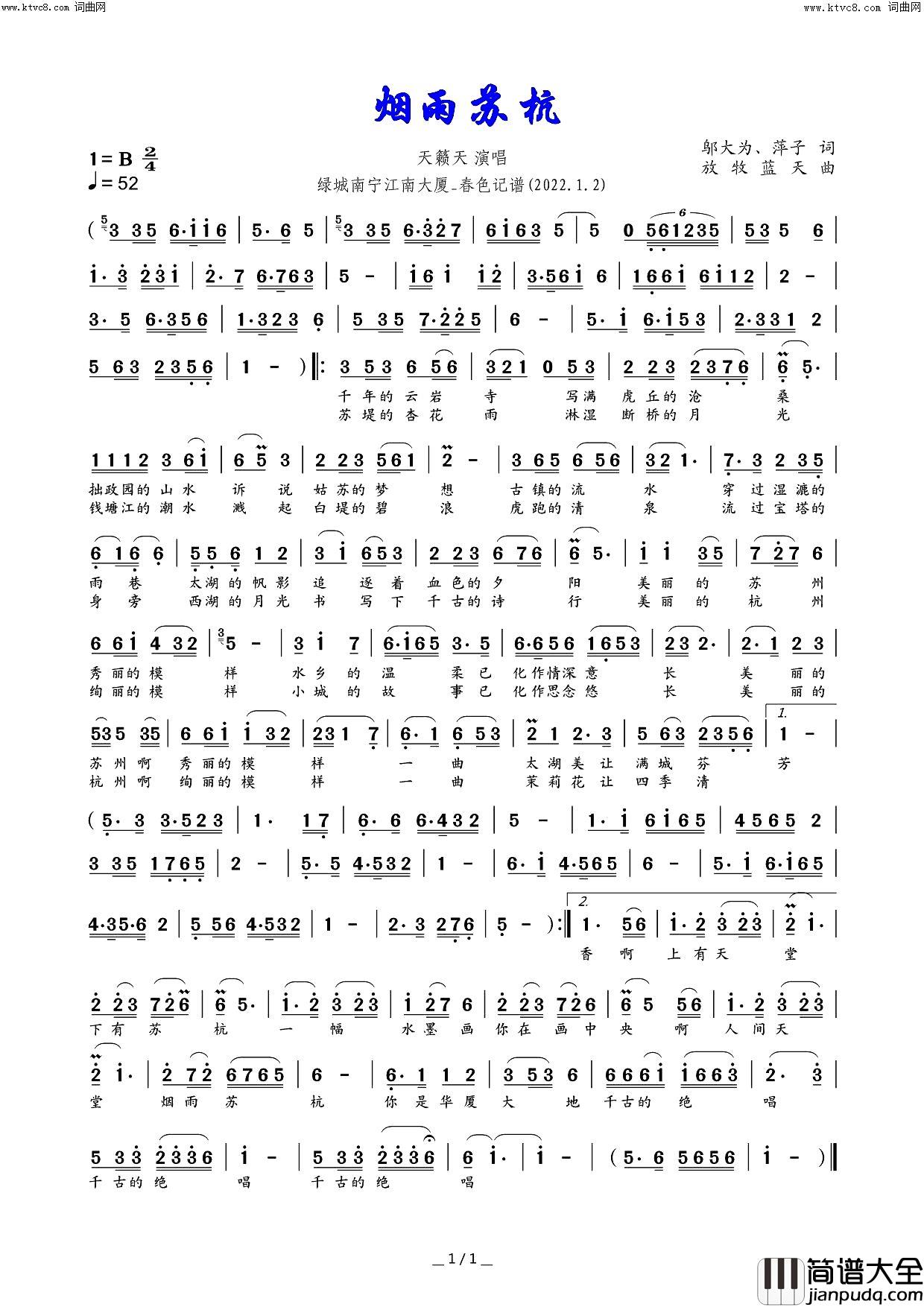 烟雨苏杭简谱_春色曲谱